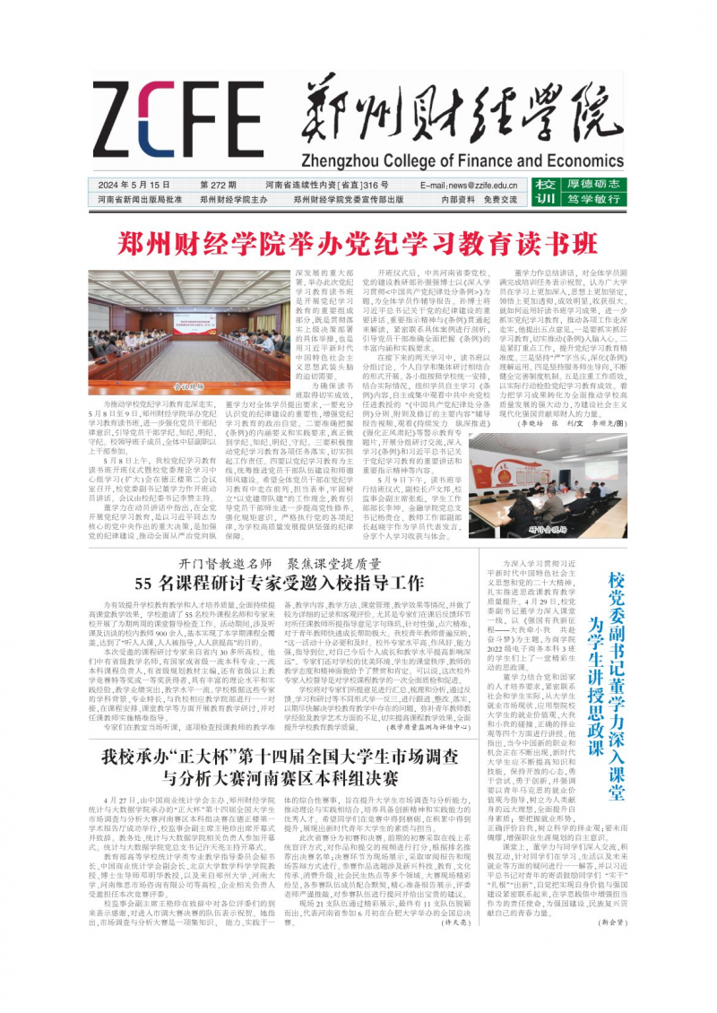 第272期
