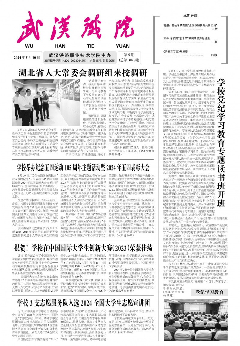 第307期