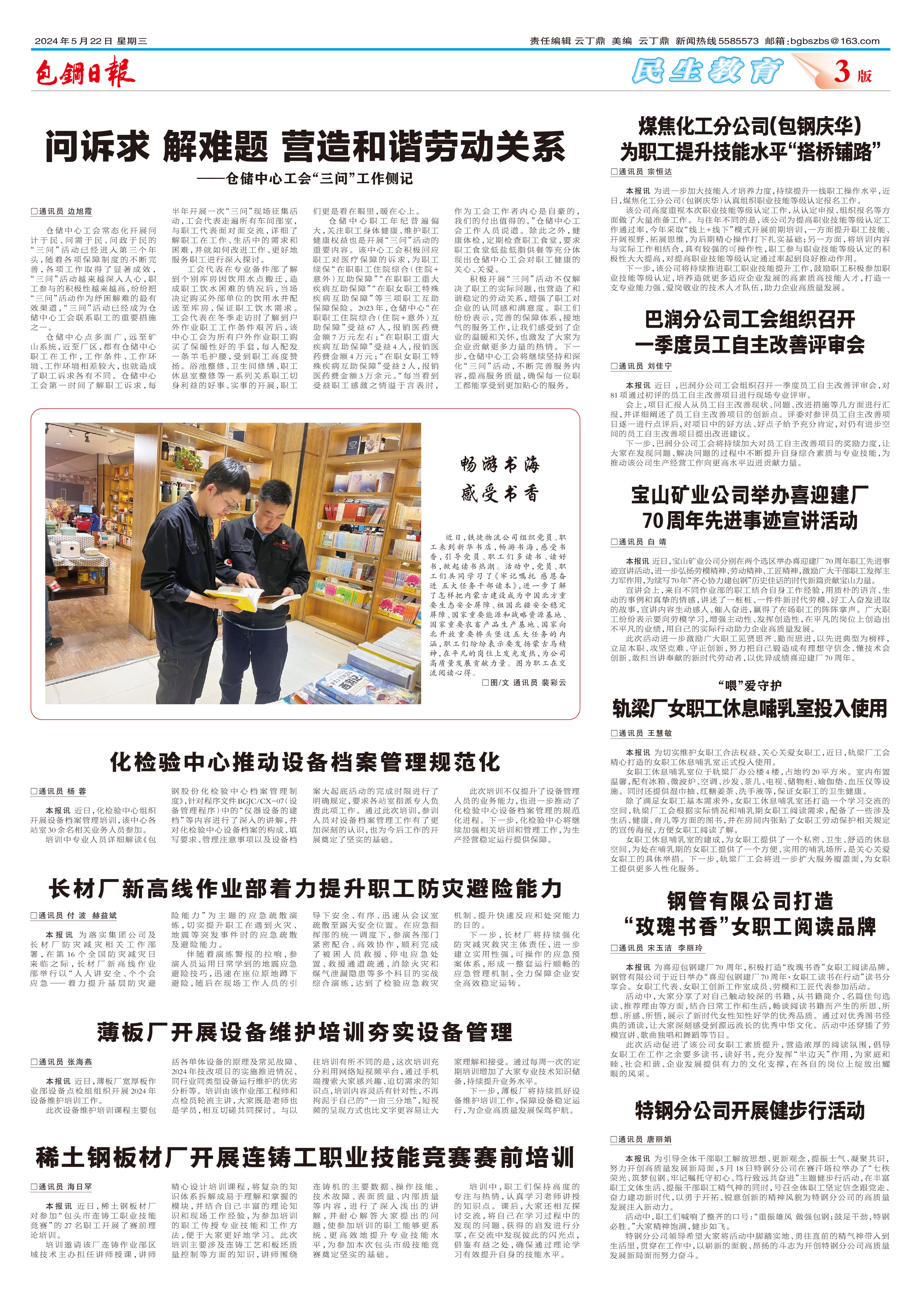 包钢日报