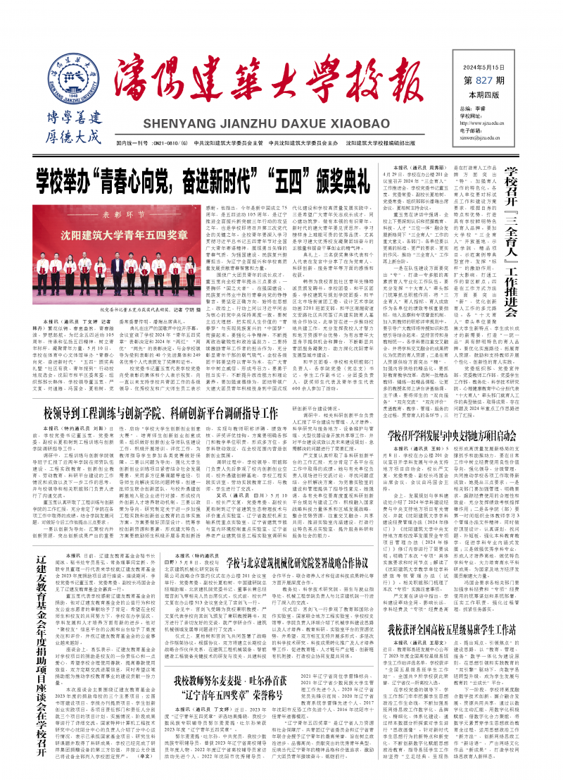 《沈阳建筑大学报》