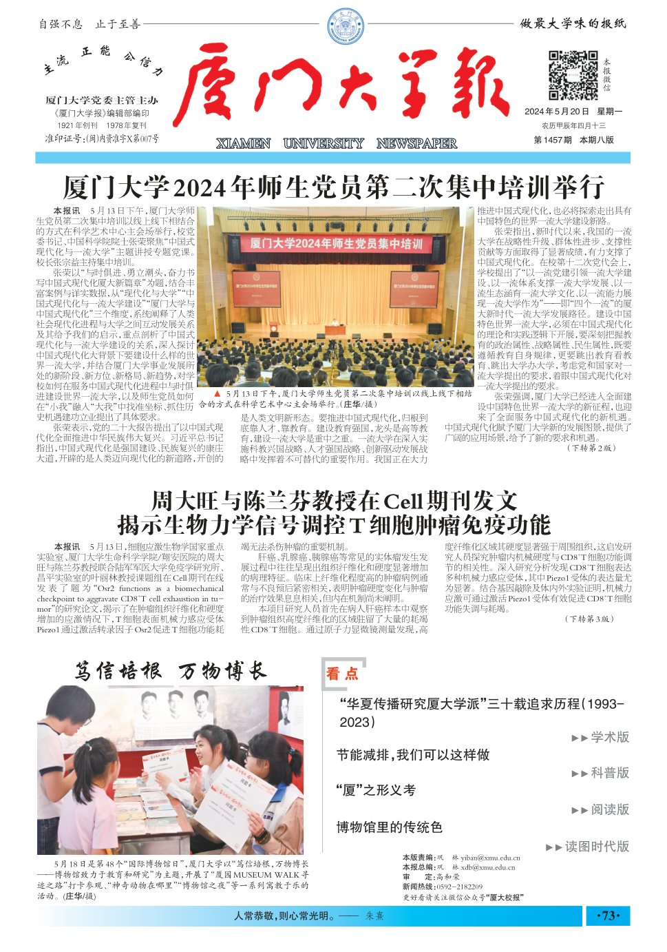 《厦门大学报》