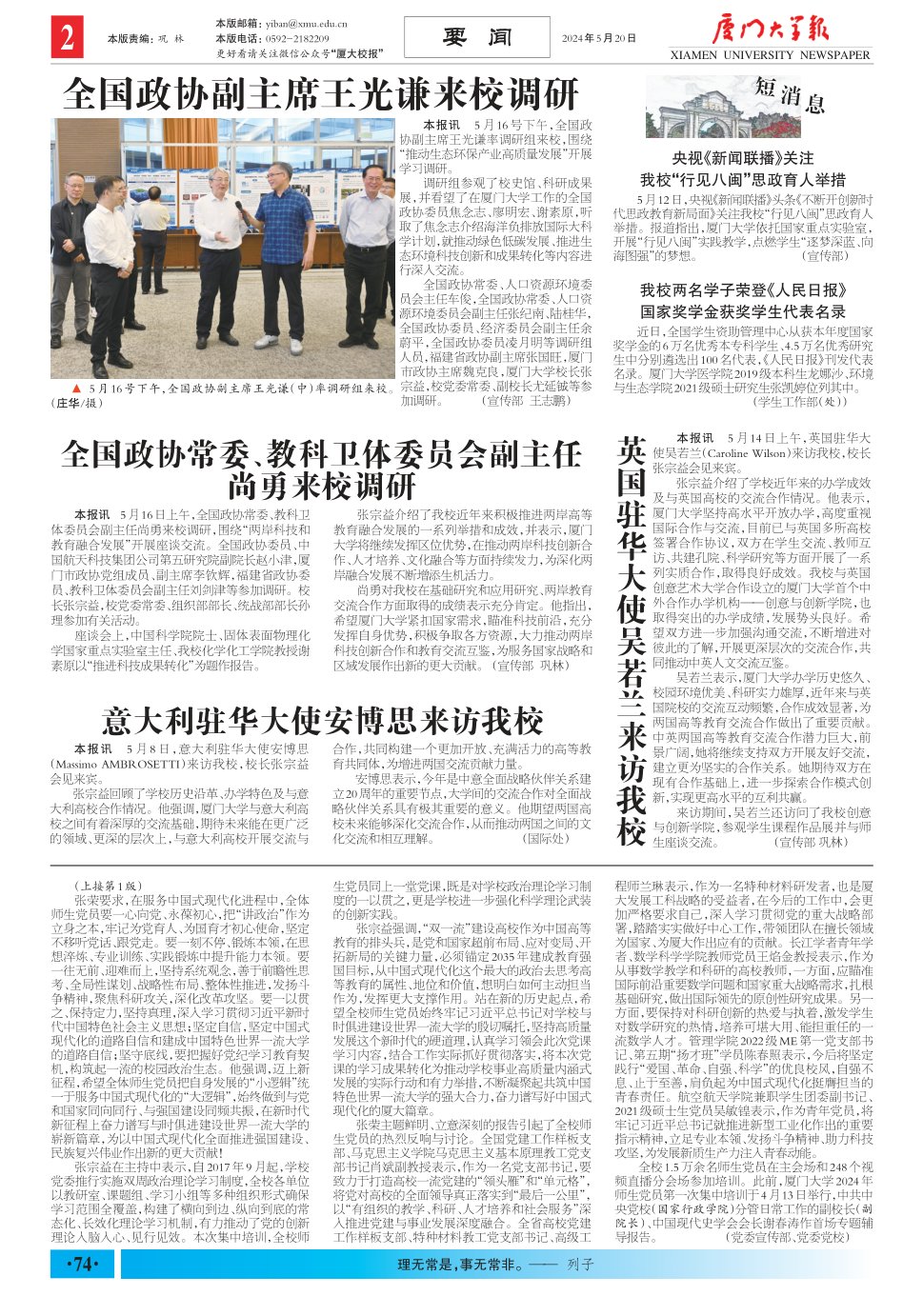 《厦门大学报》