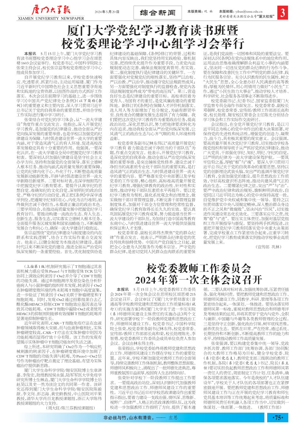 《厦门大学报》