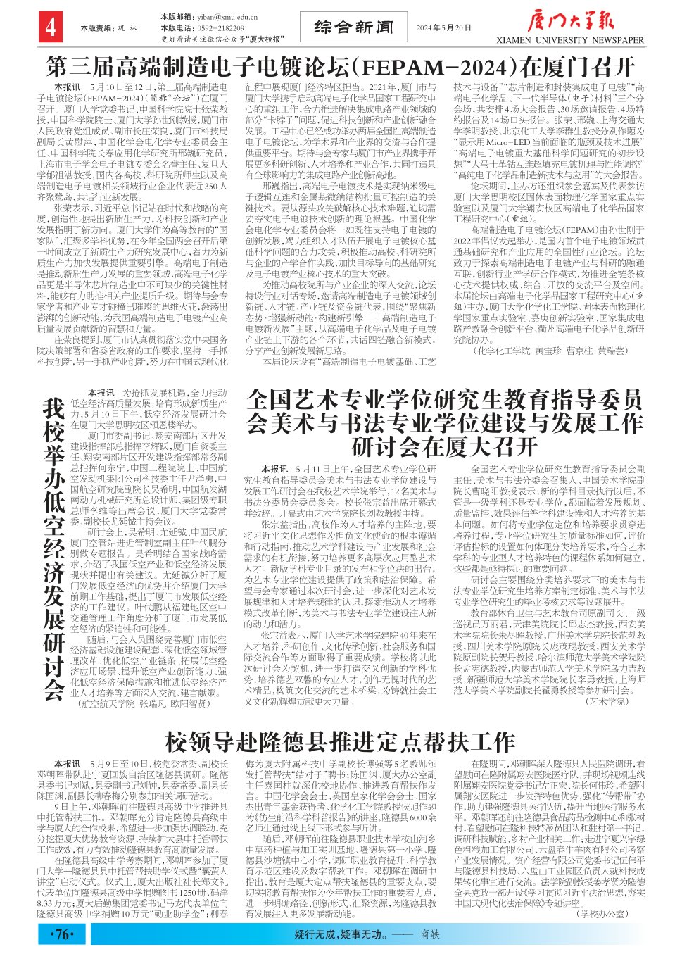 《厦门大学报》