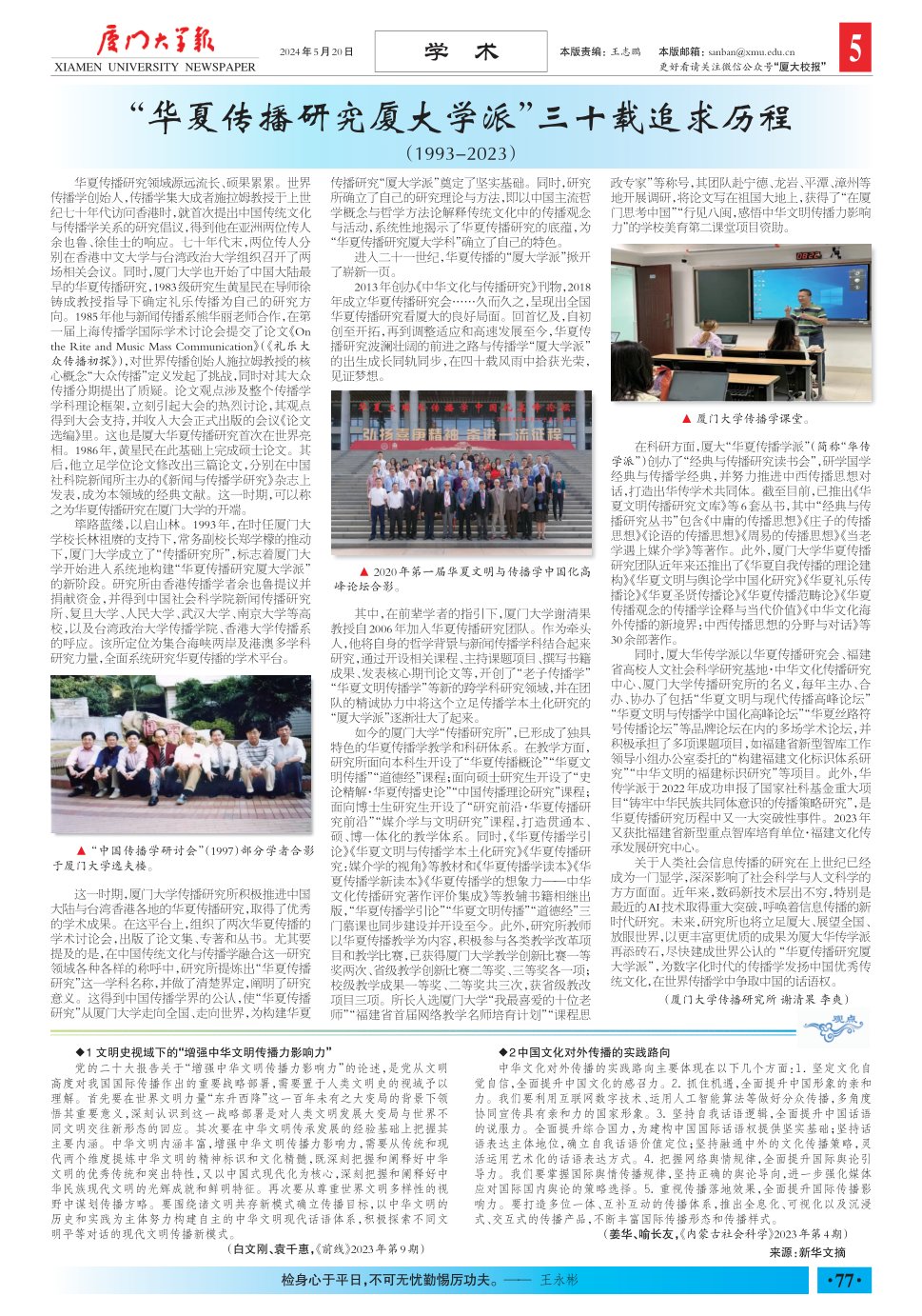 《厦门大学报》