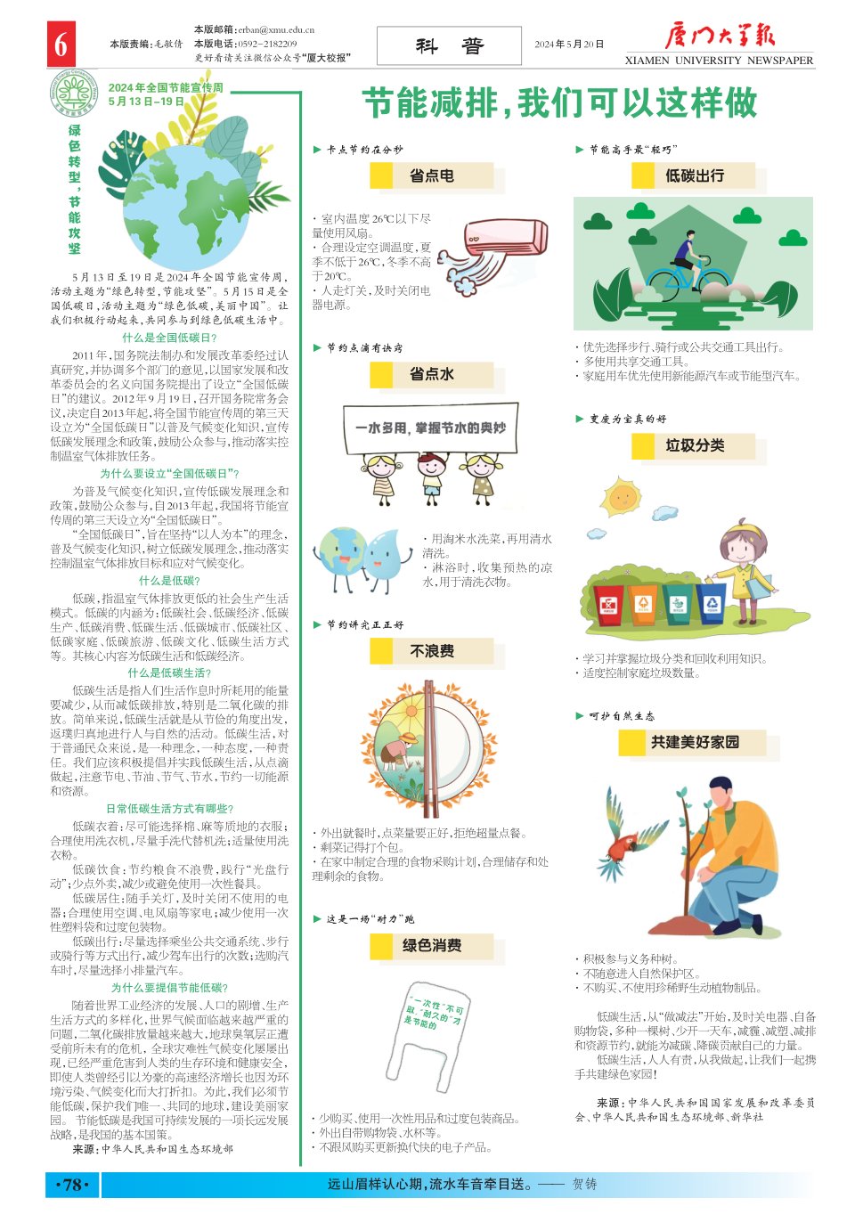《厦门大学报》