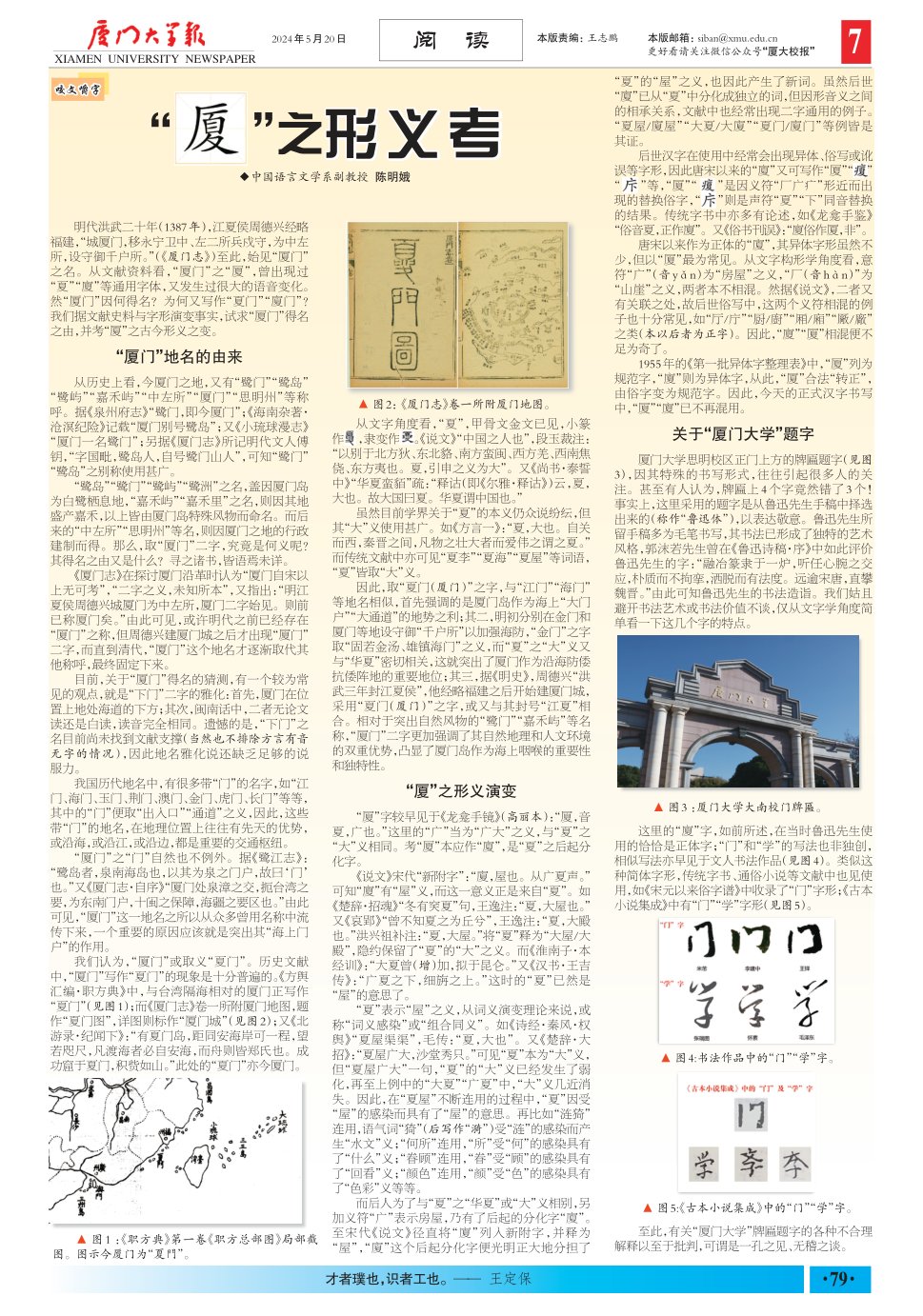 《厦门大学报》