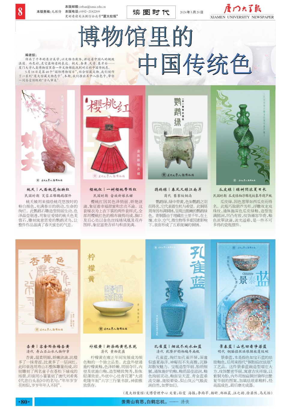 《厦门大学报》
