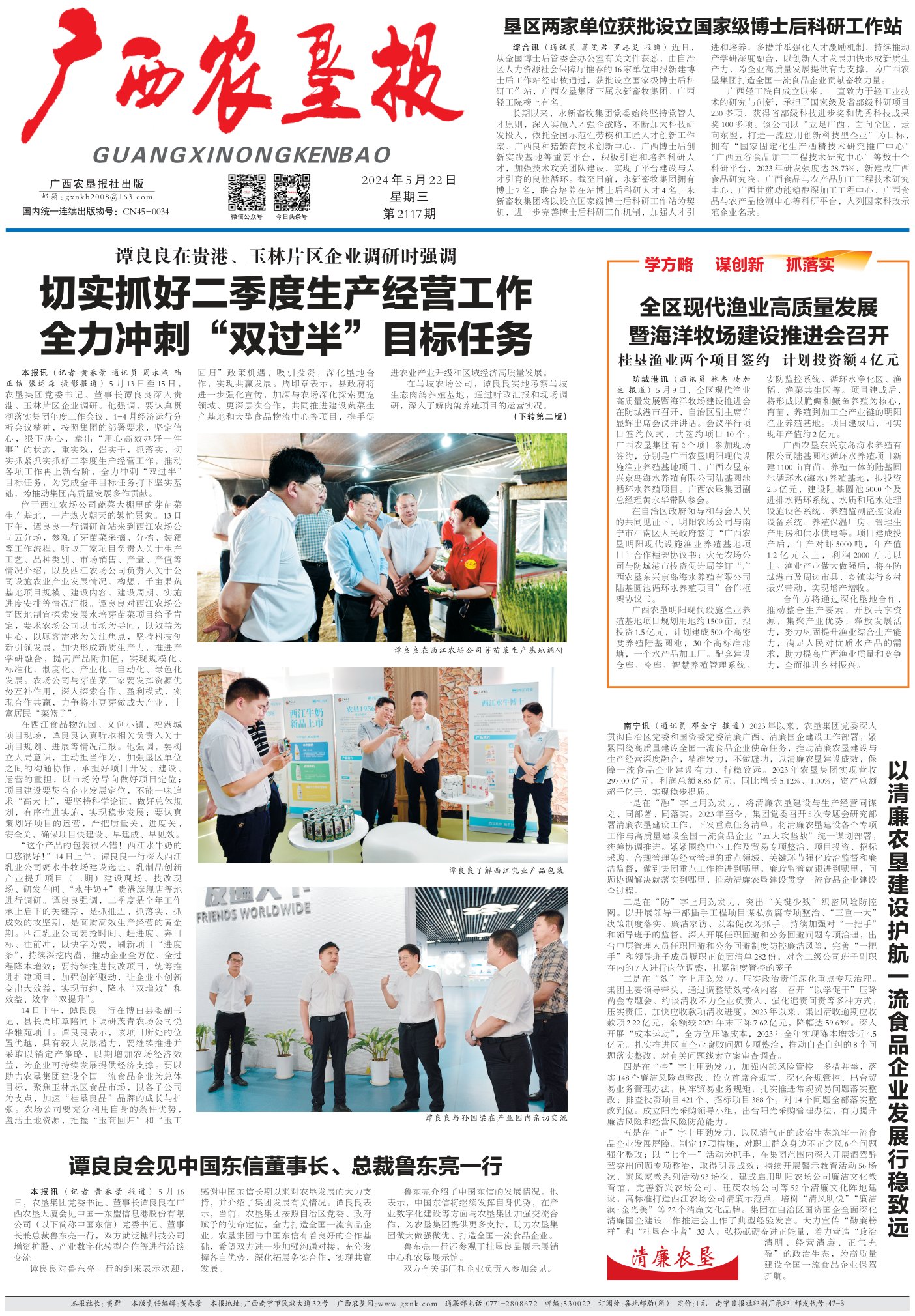 《广西农垦报》