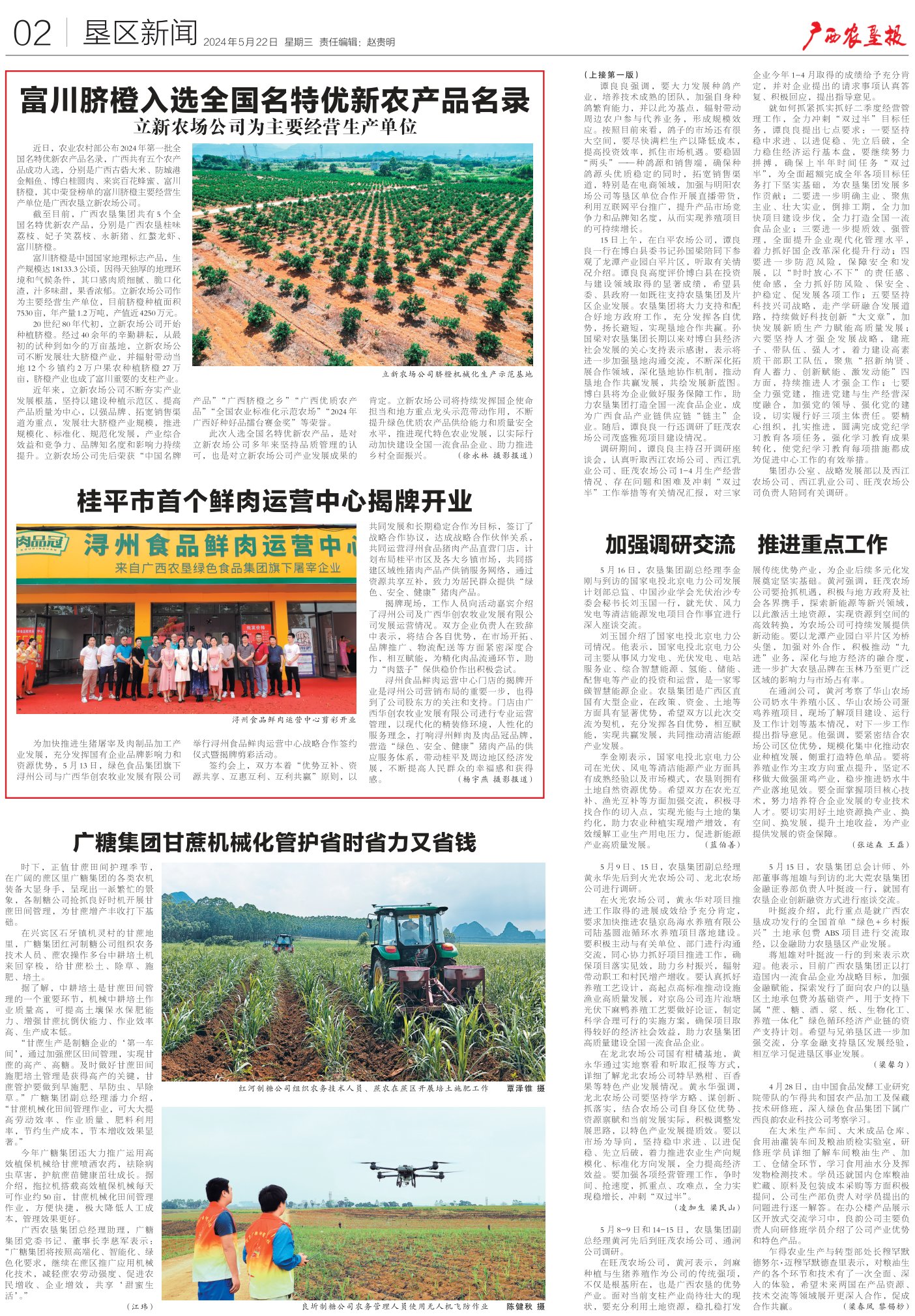 《广西农垦报》