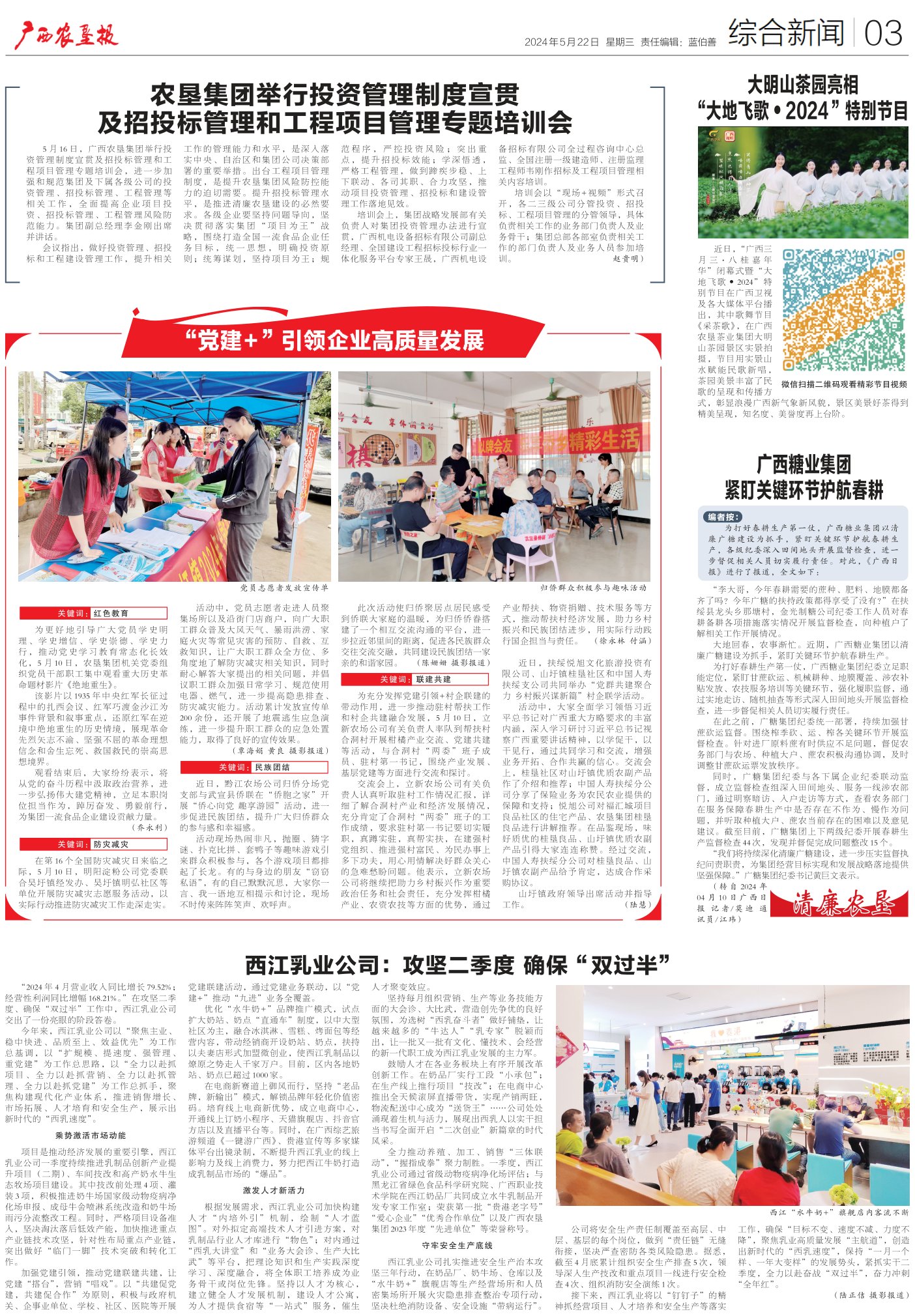 《广西农垦报》