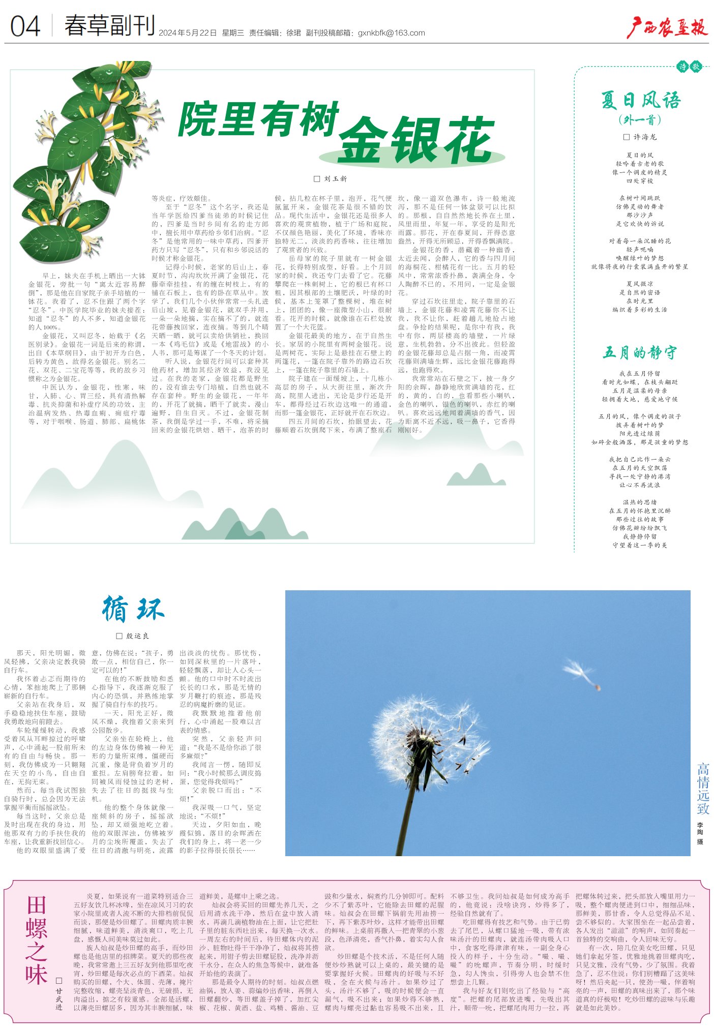 《广西农垦报》