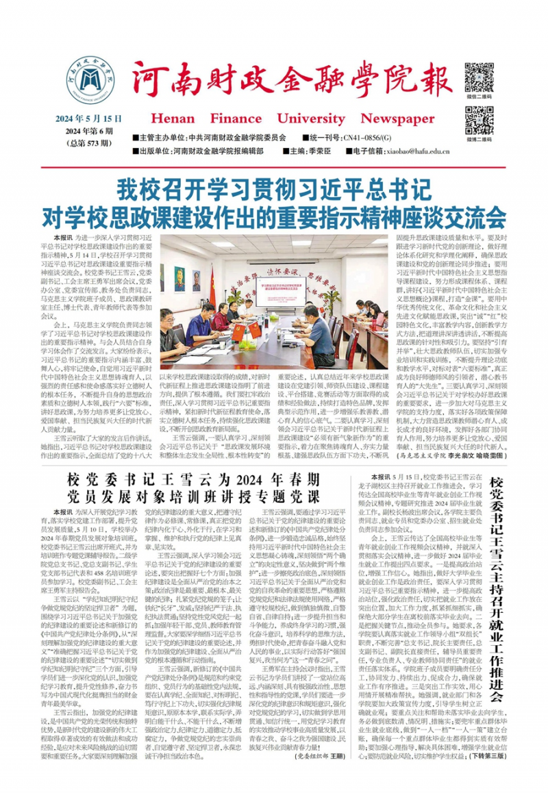 《河南财政金融学院报》