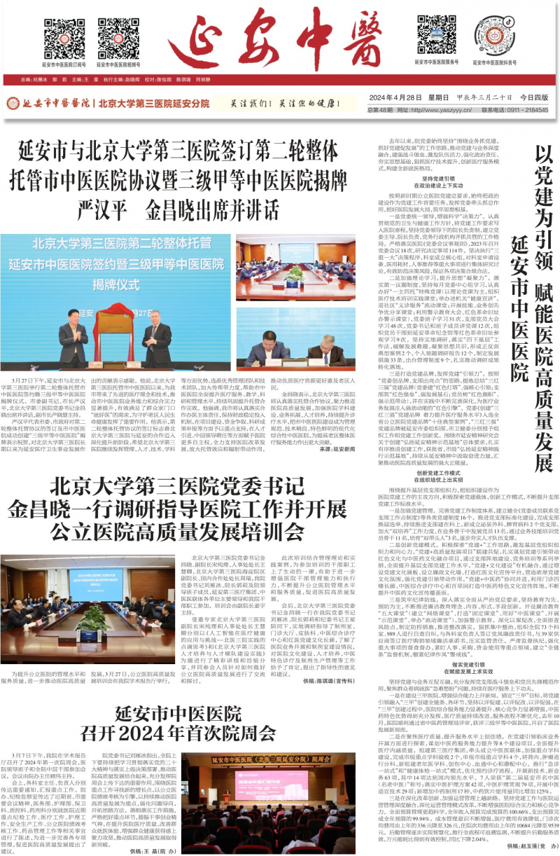 《延安中医》