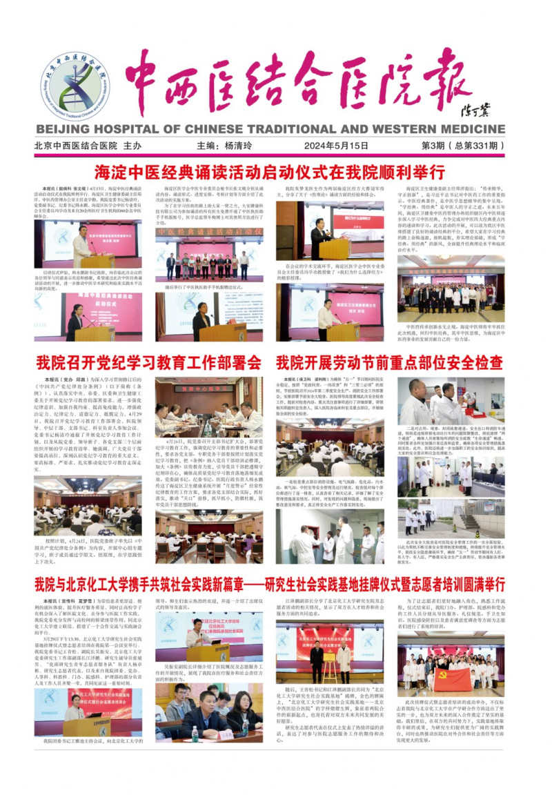 《中西医结合医院报》