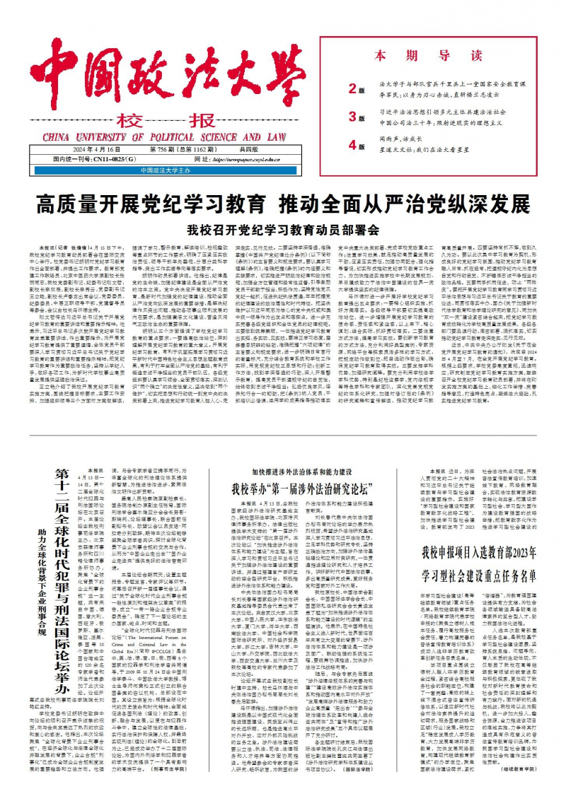 第1162期