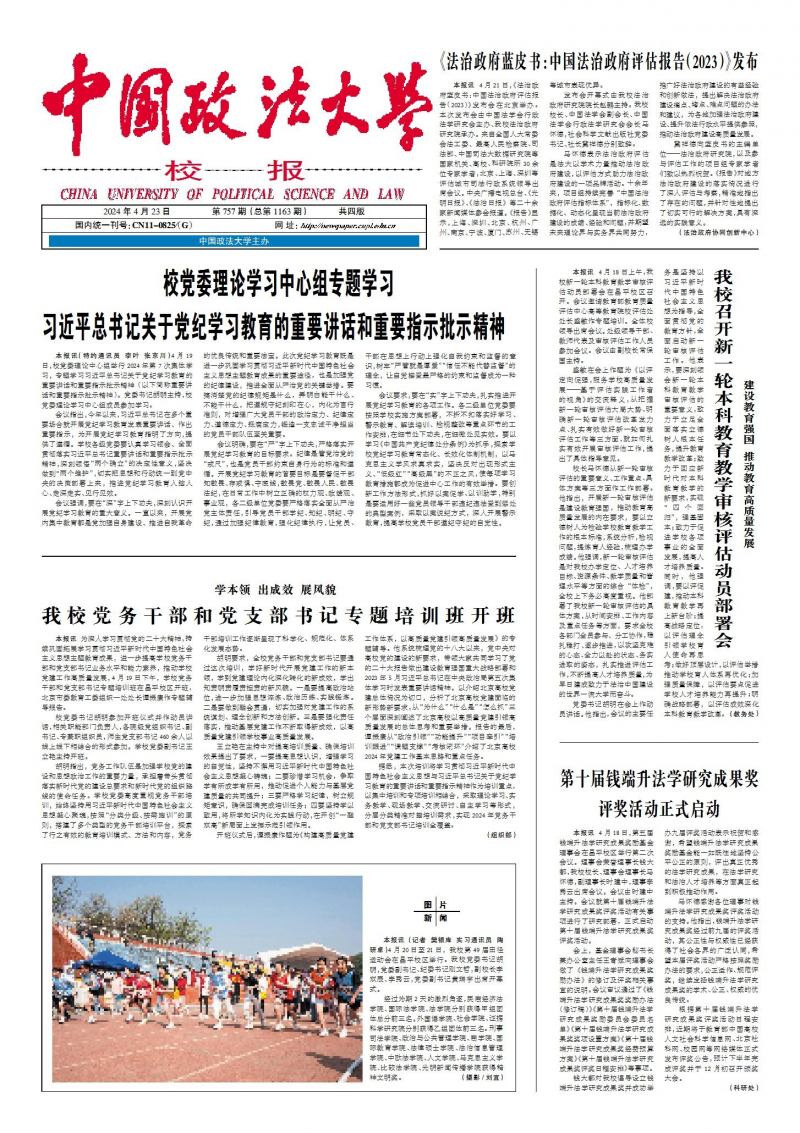 第1163期