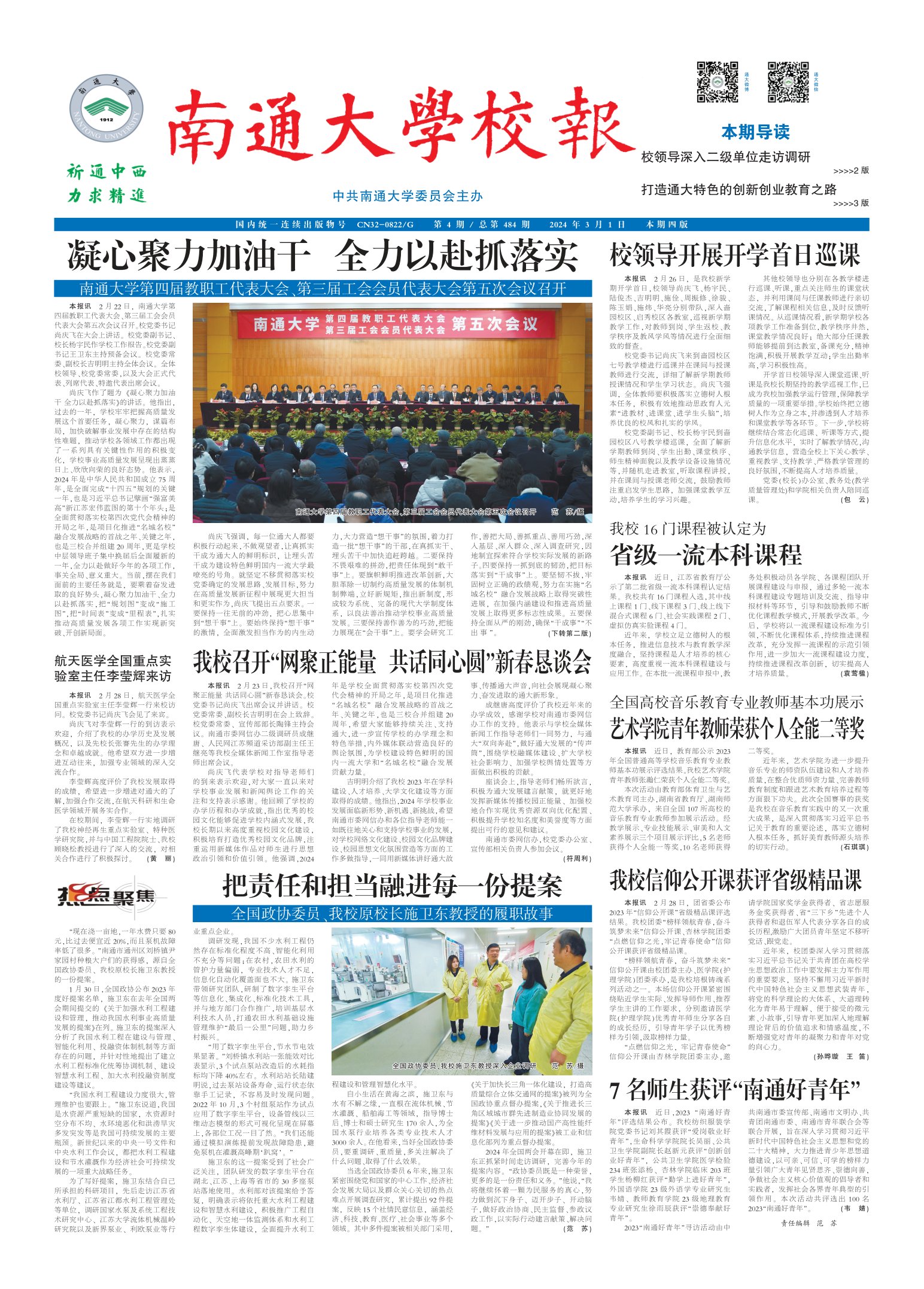 《南通大学校报》