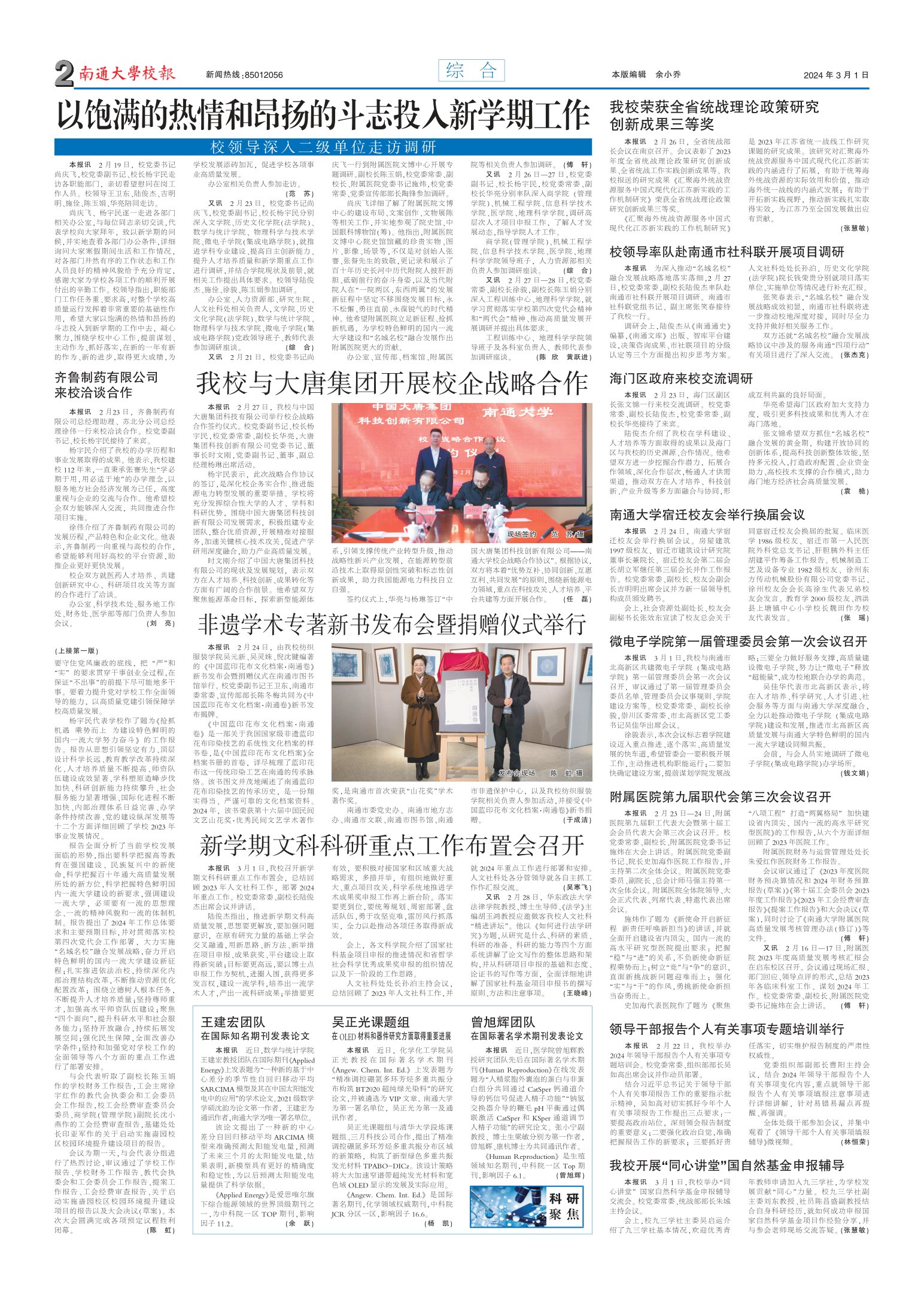 《南通大学校报》