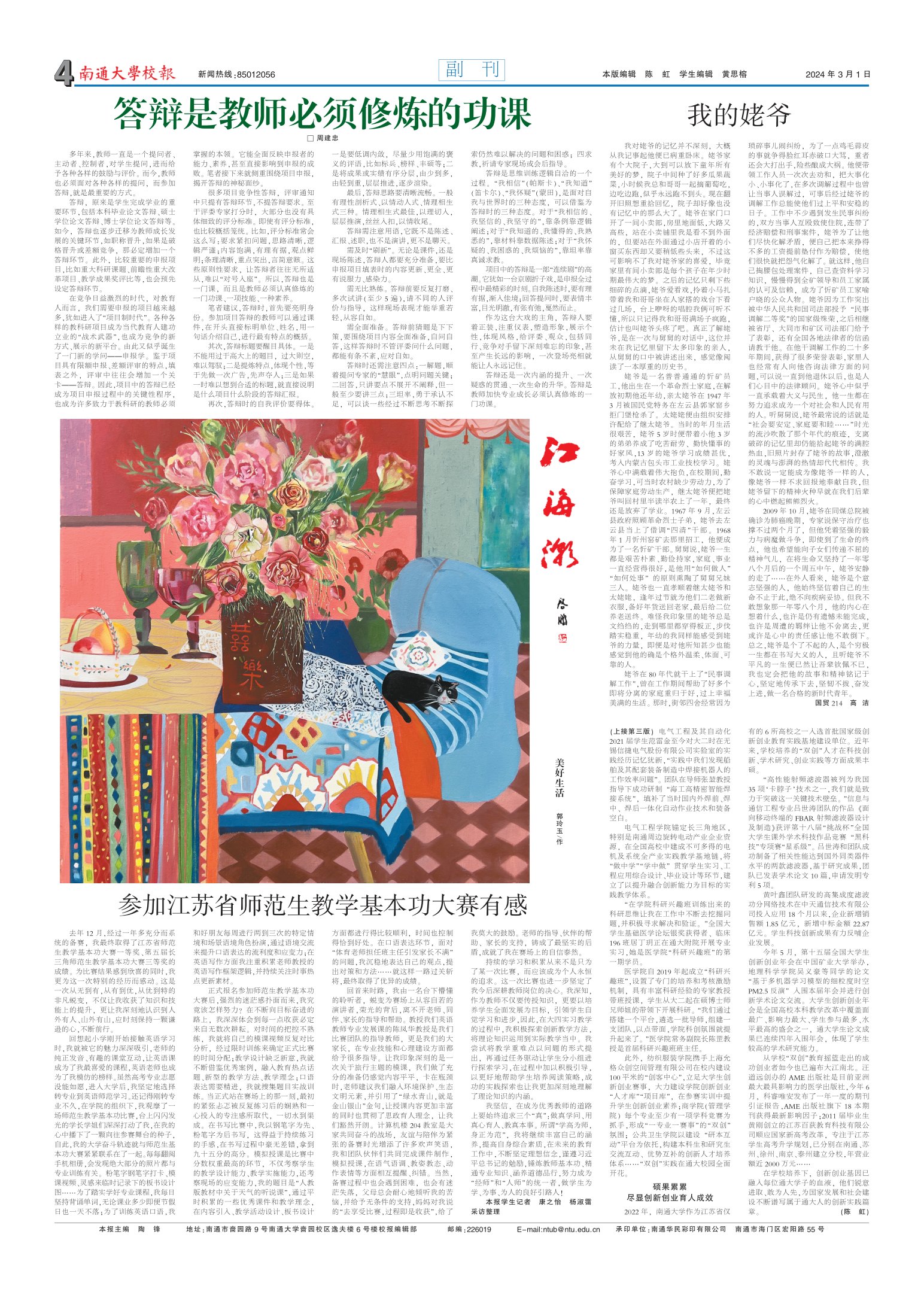 《南通大学校报》