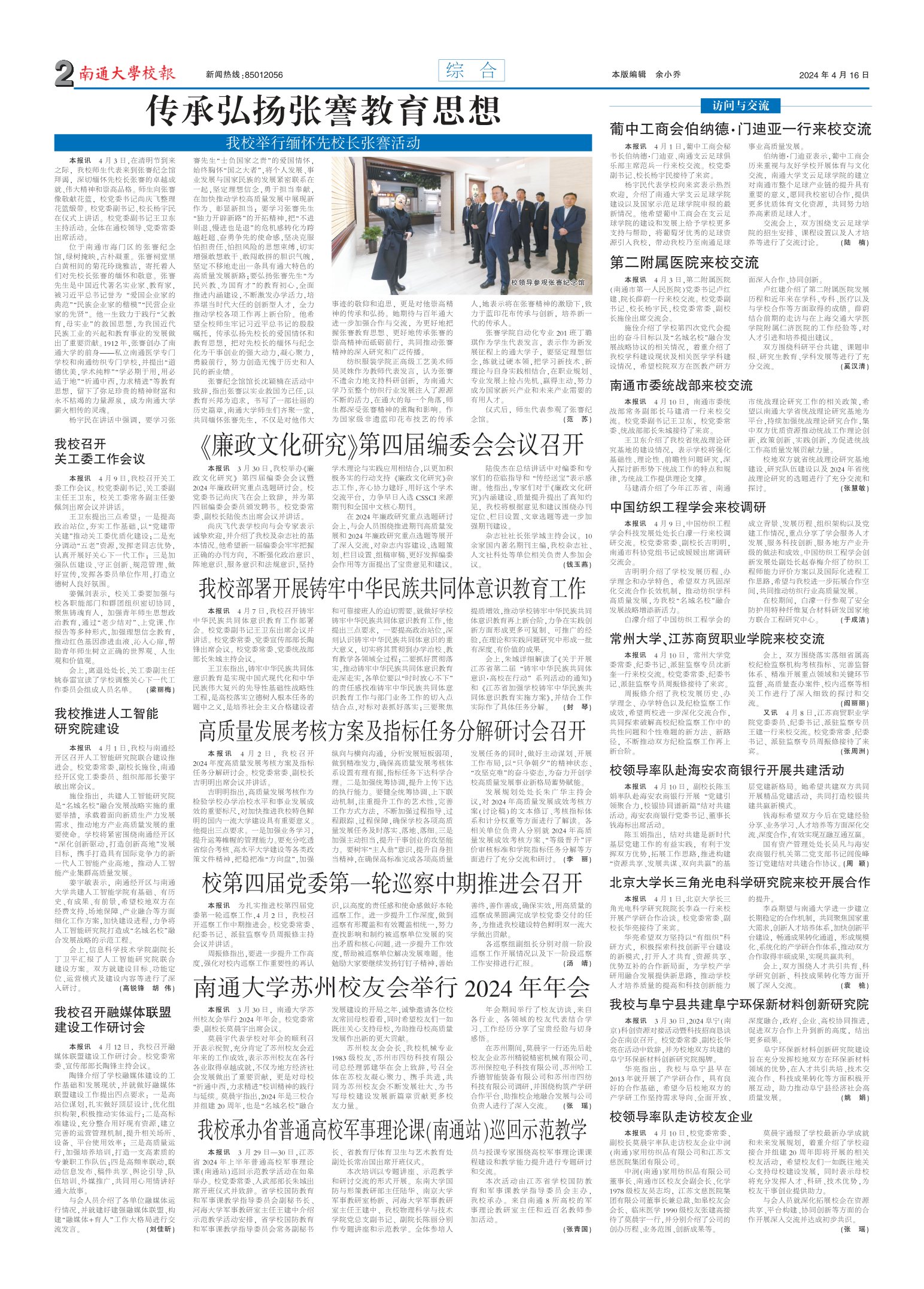 《南通大学校报》