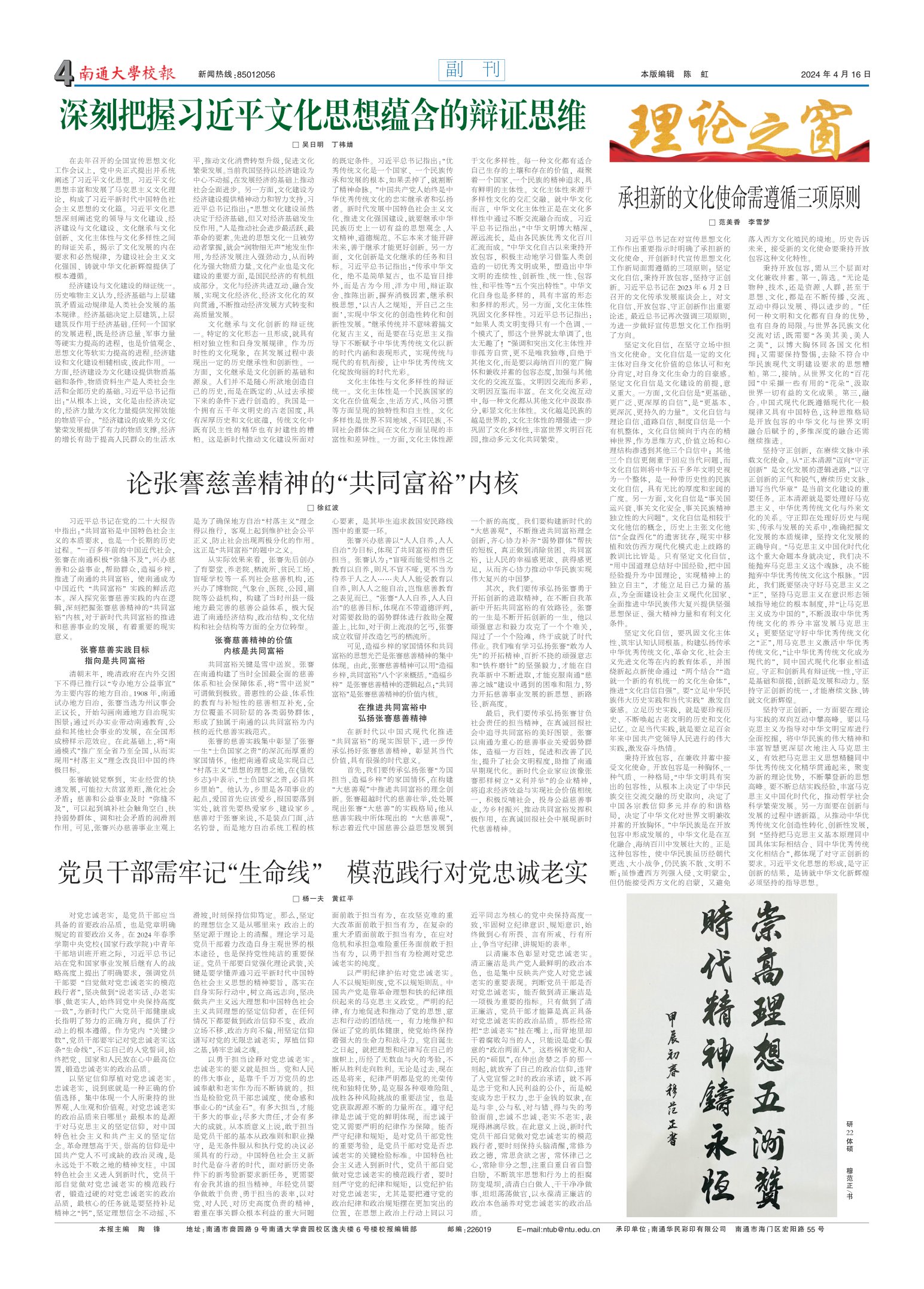 《南通大学校报》