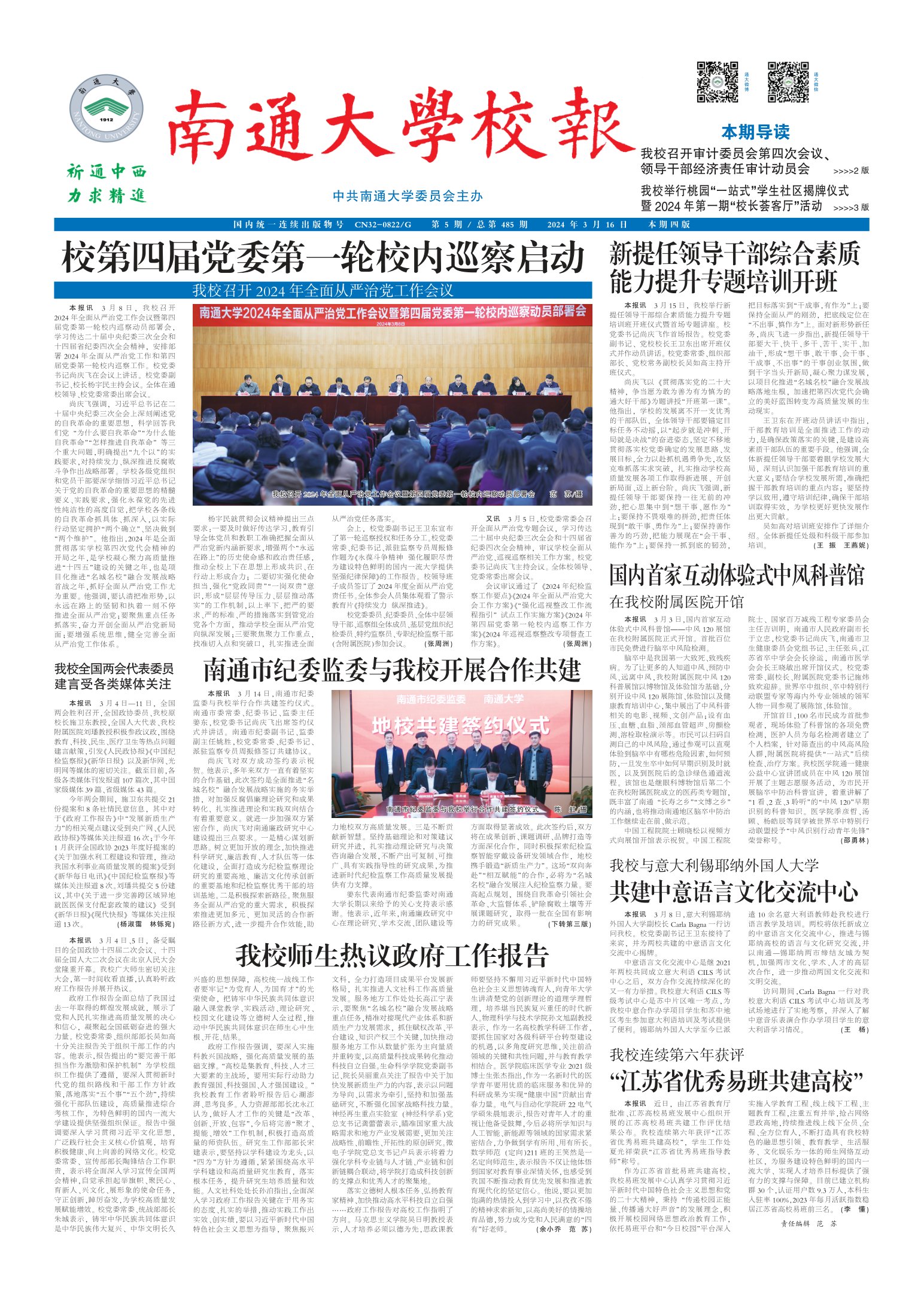 《南通大学校报》