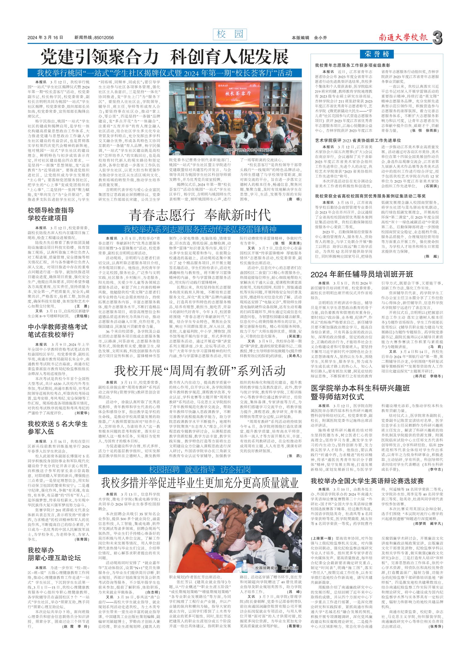 《南通大学校报》