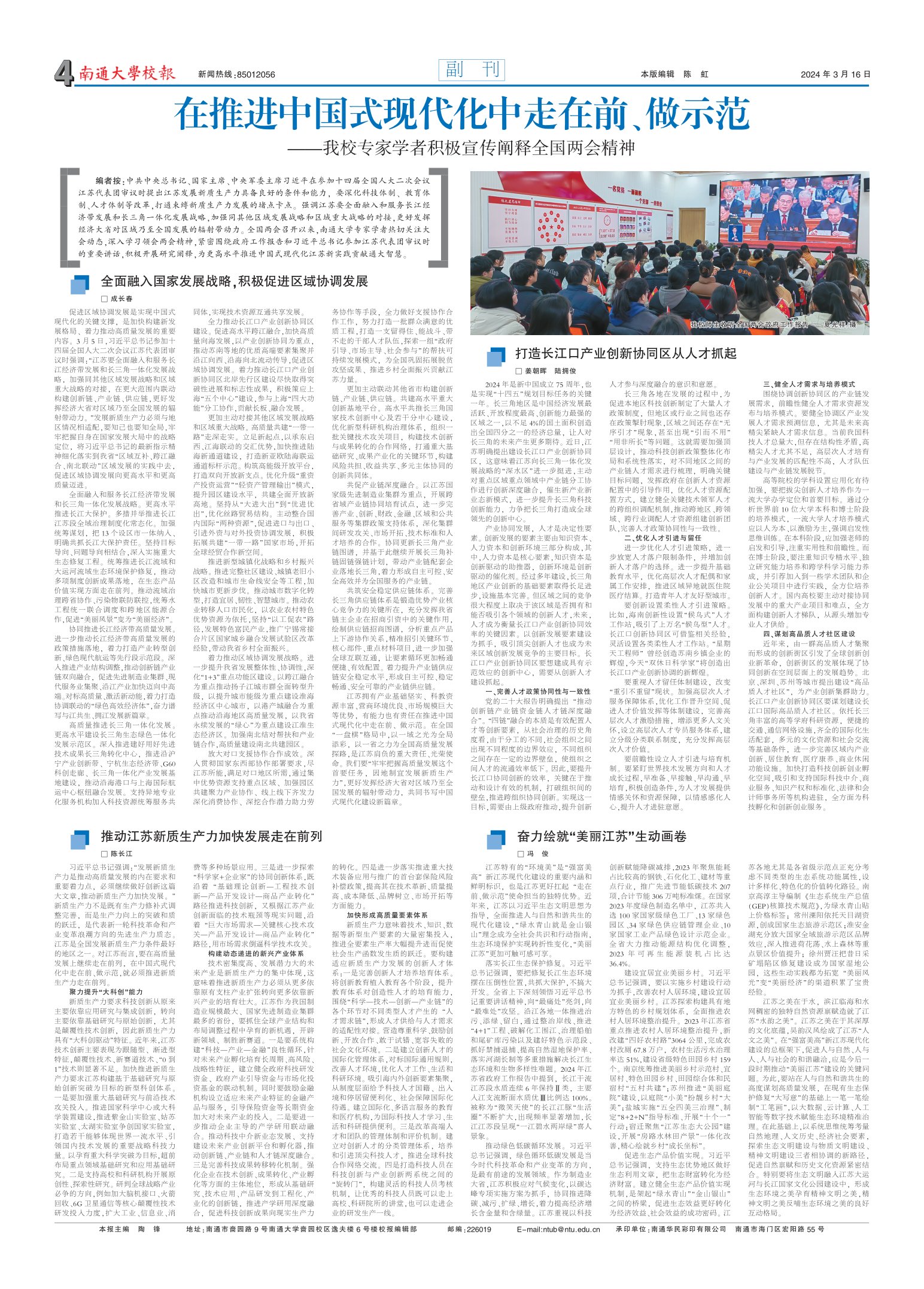 《南通大学校报》