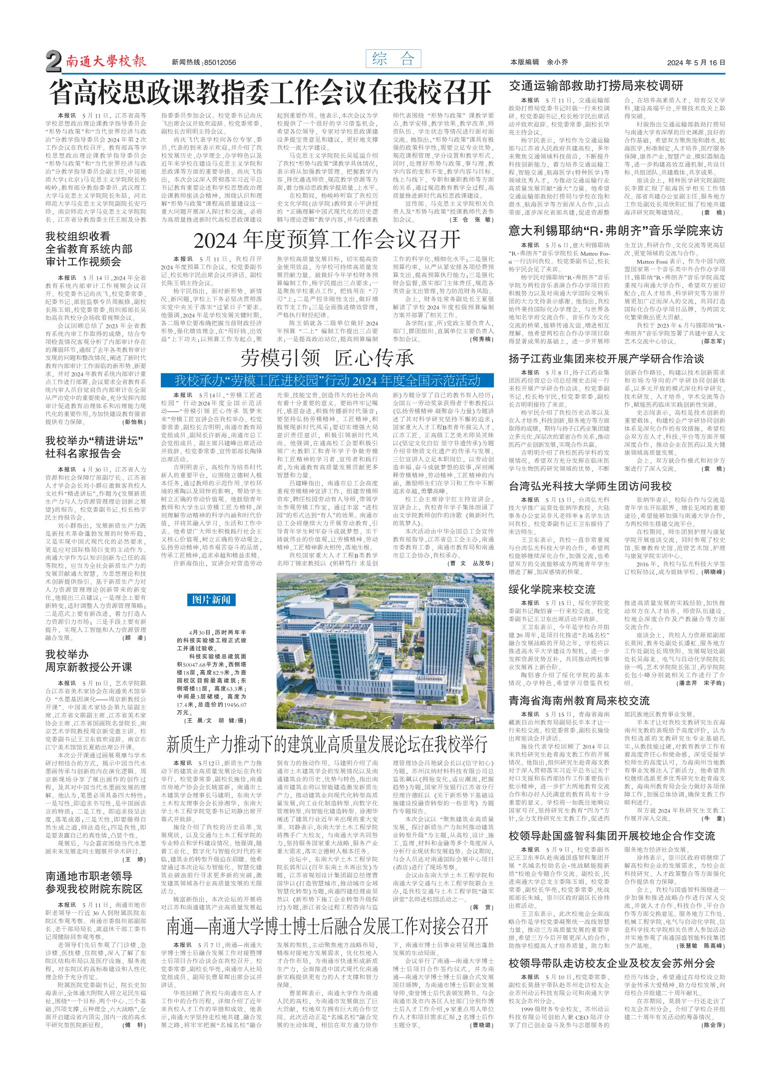 《南通大学校报》