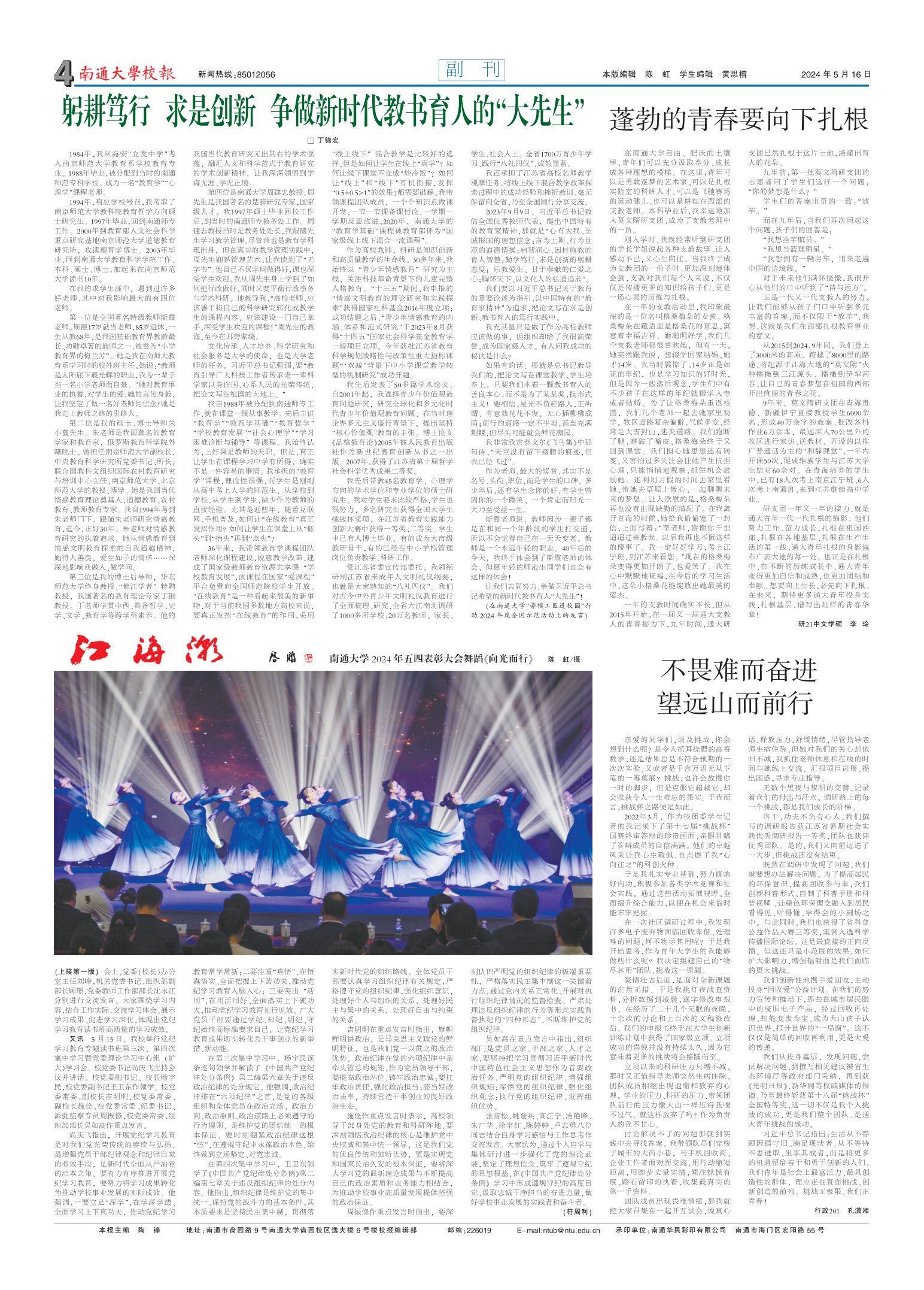 《南通大学校报》