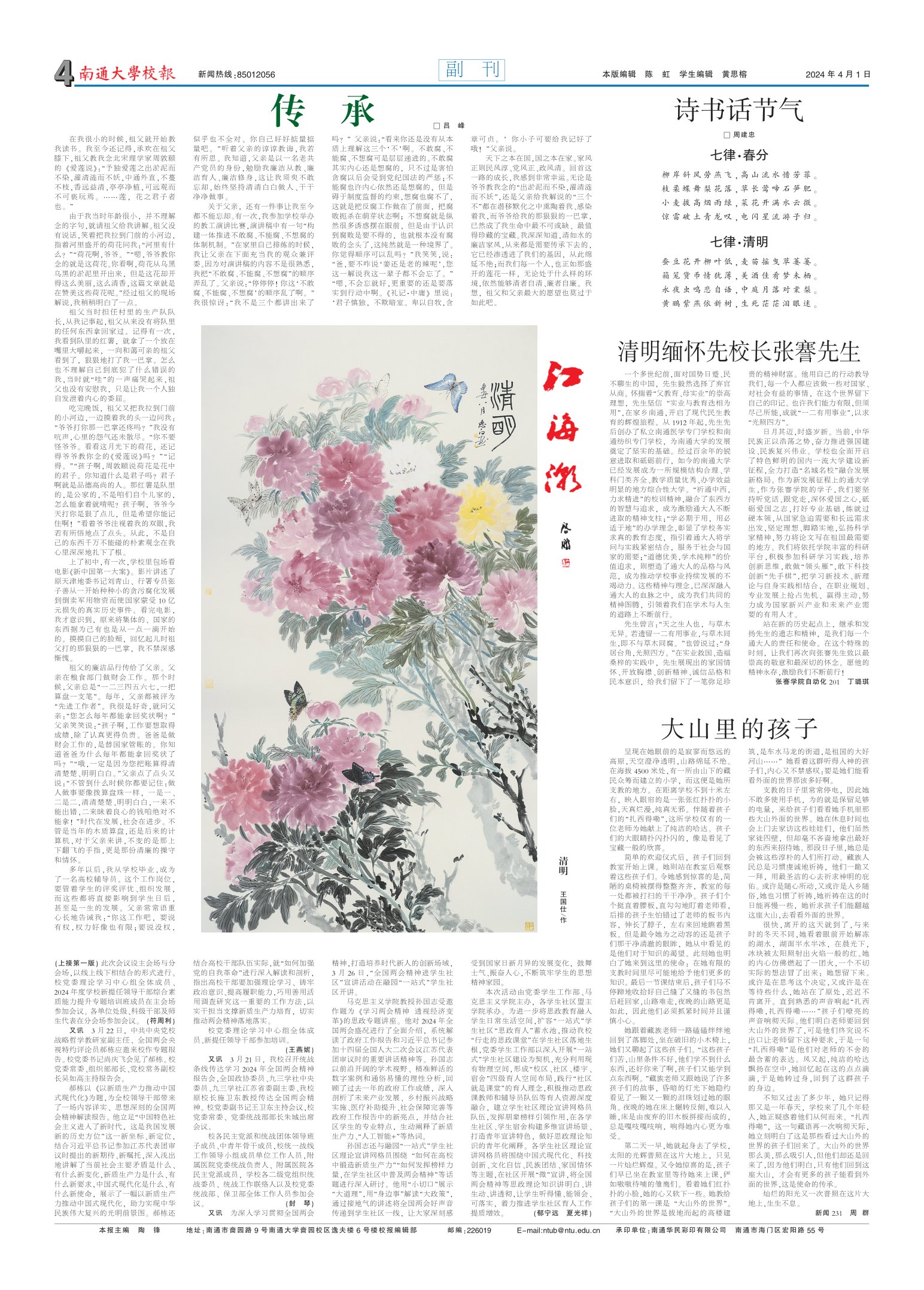 《南通大学校报》