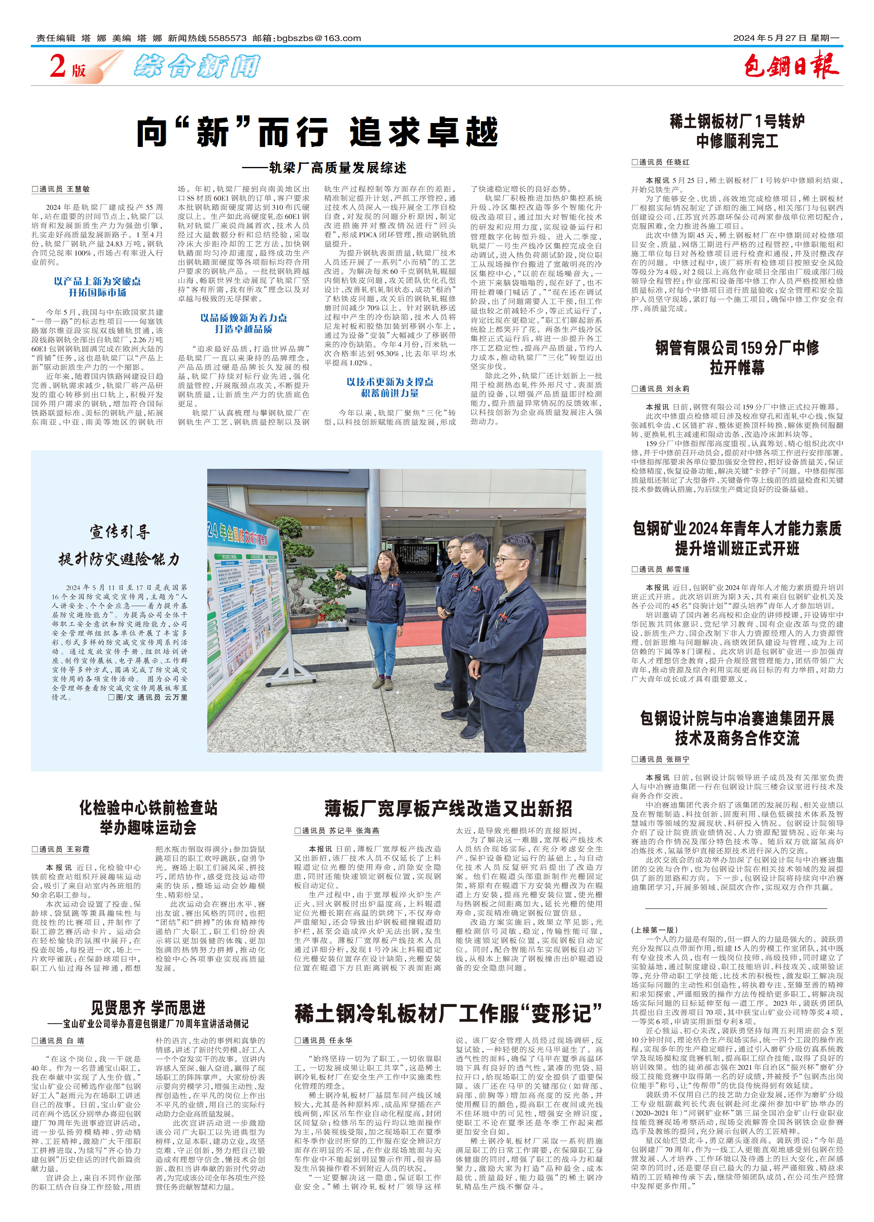 包钢日报