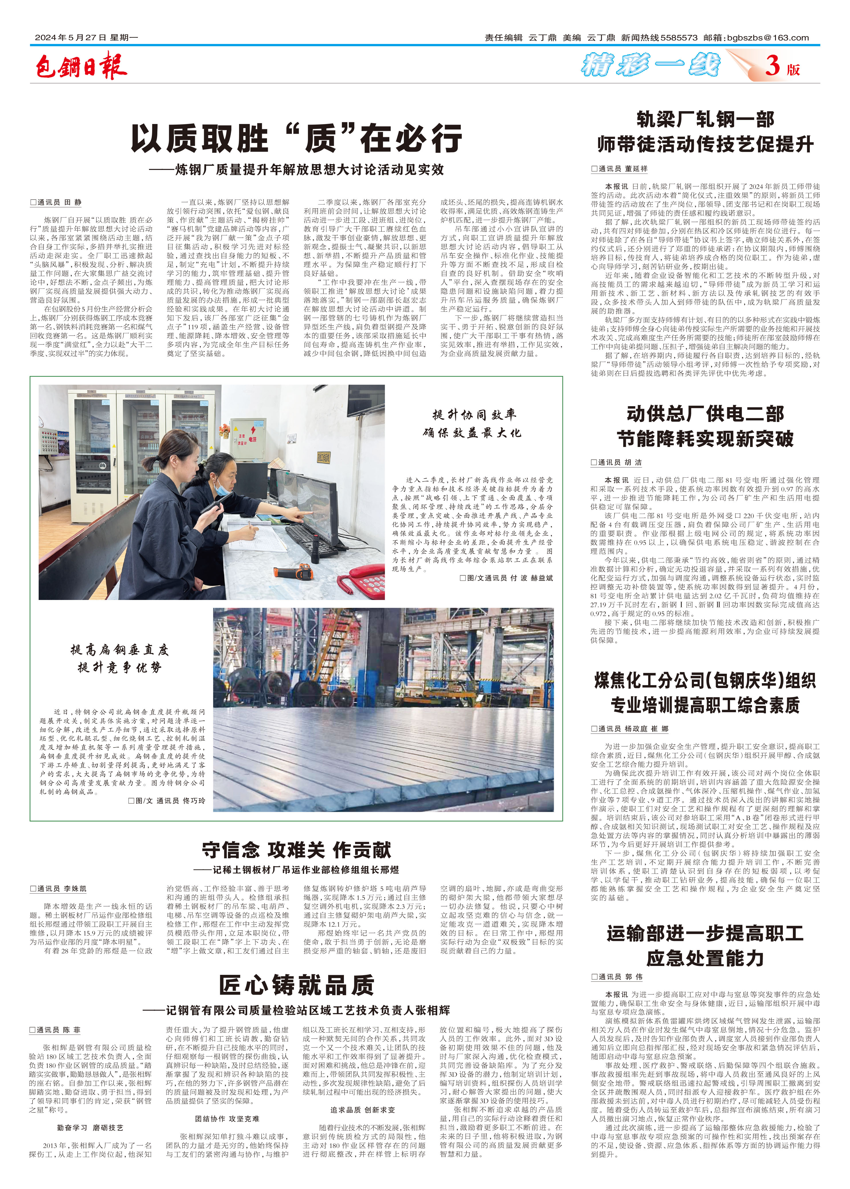 包钢日报