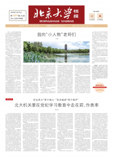 《北京大学校报》