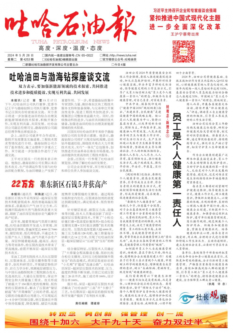第4253期