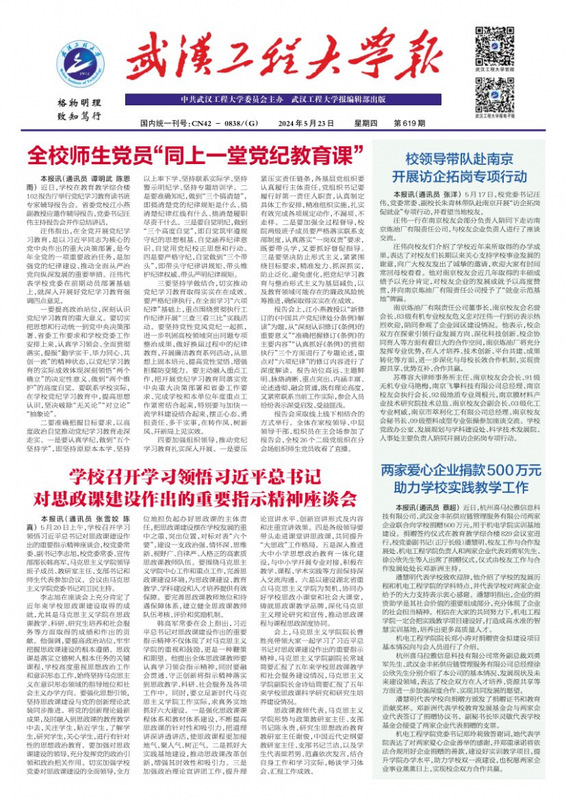 第619期