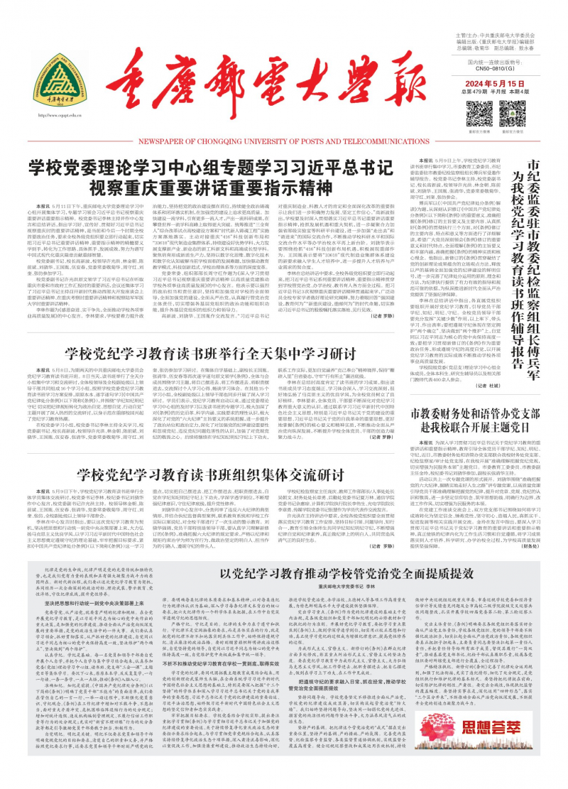 《重庆邮电大学报》