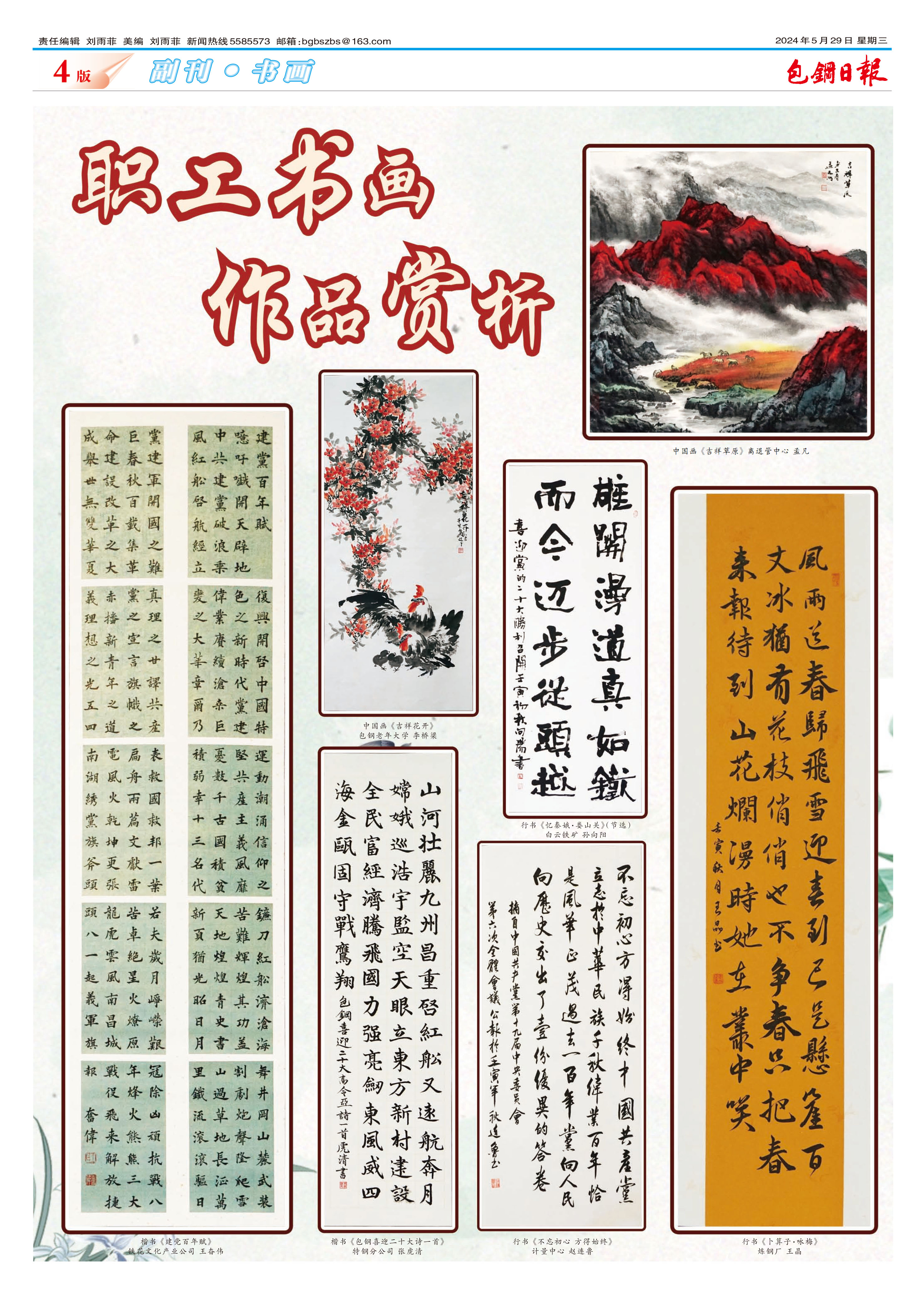 包钢日报