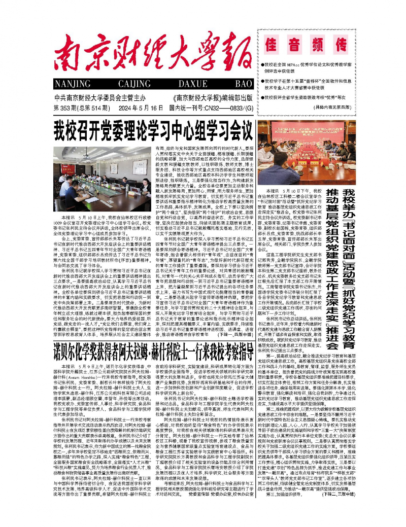 第353期