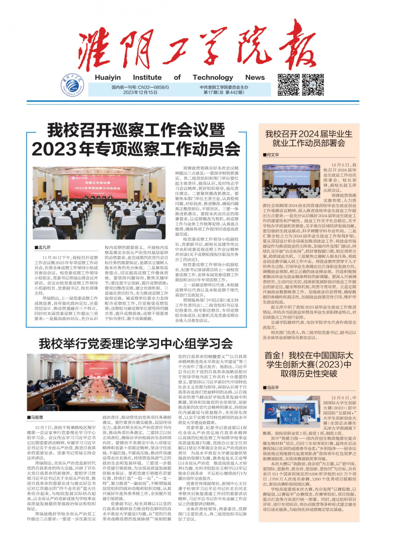 2023年第17期