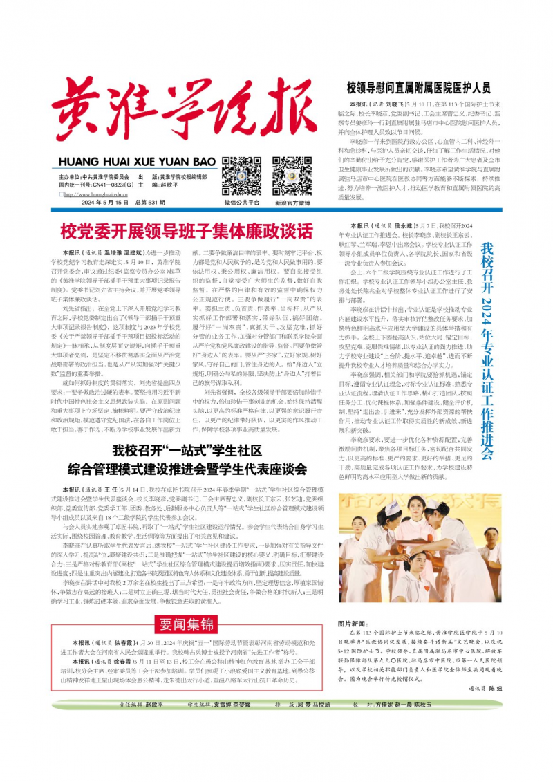 第531期