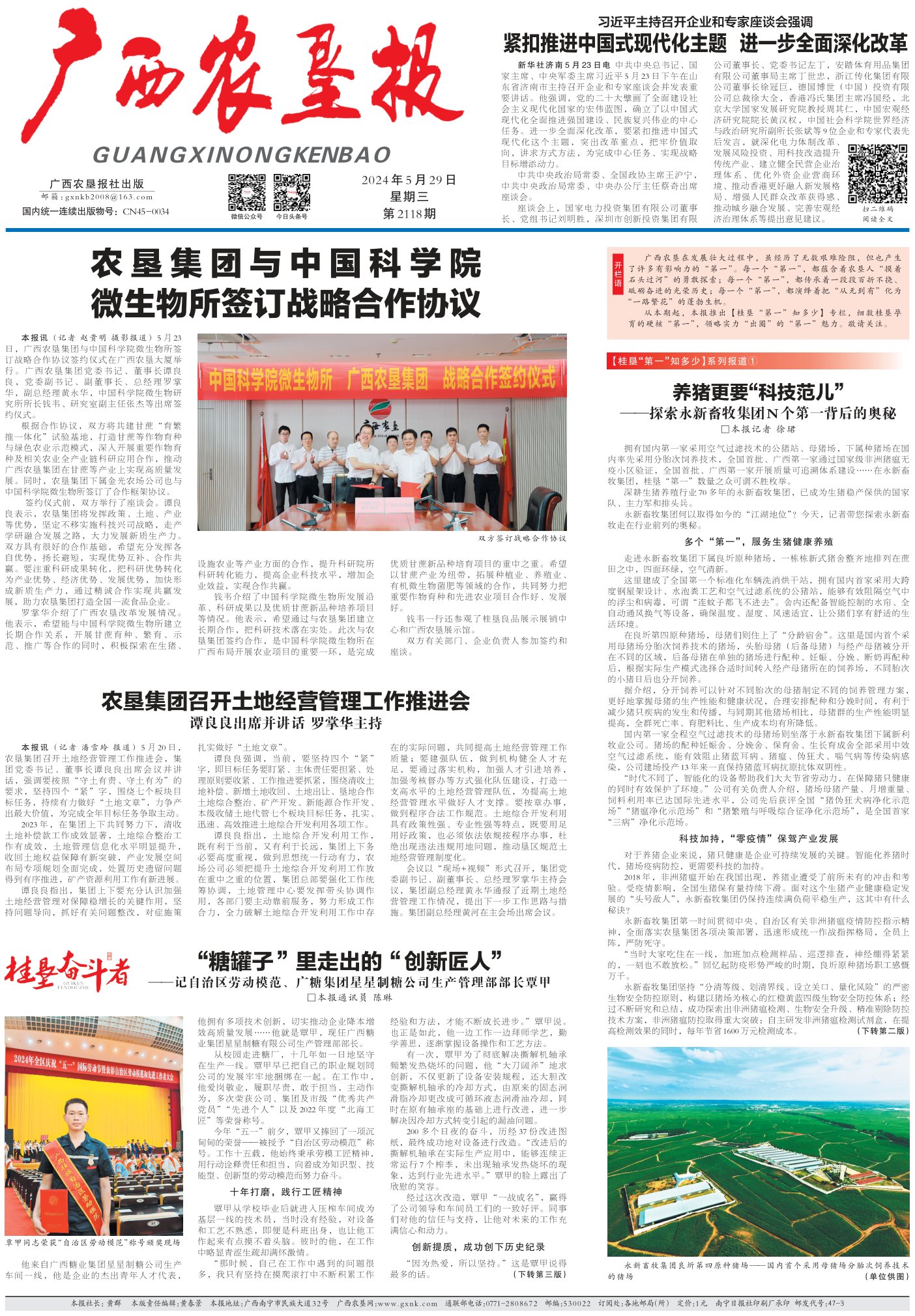 《广西农垦报》