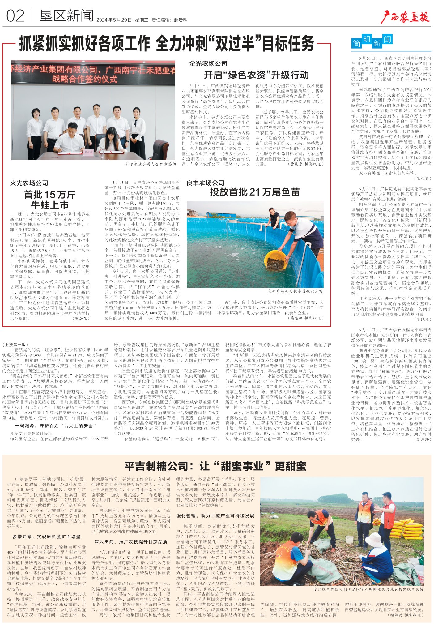 《广西农垦报》