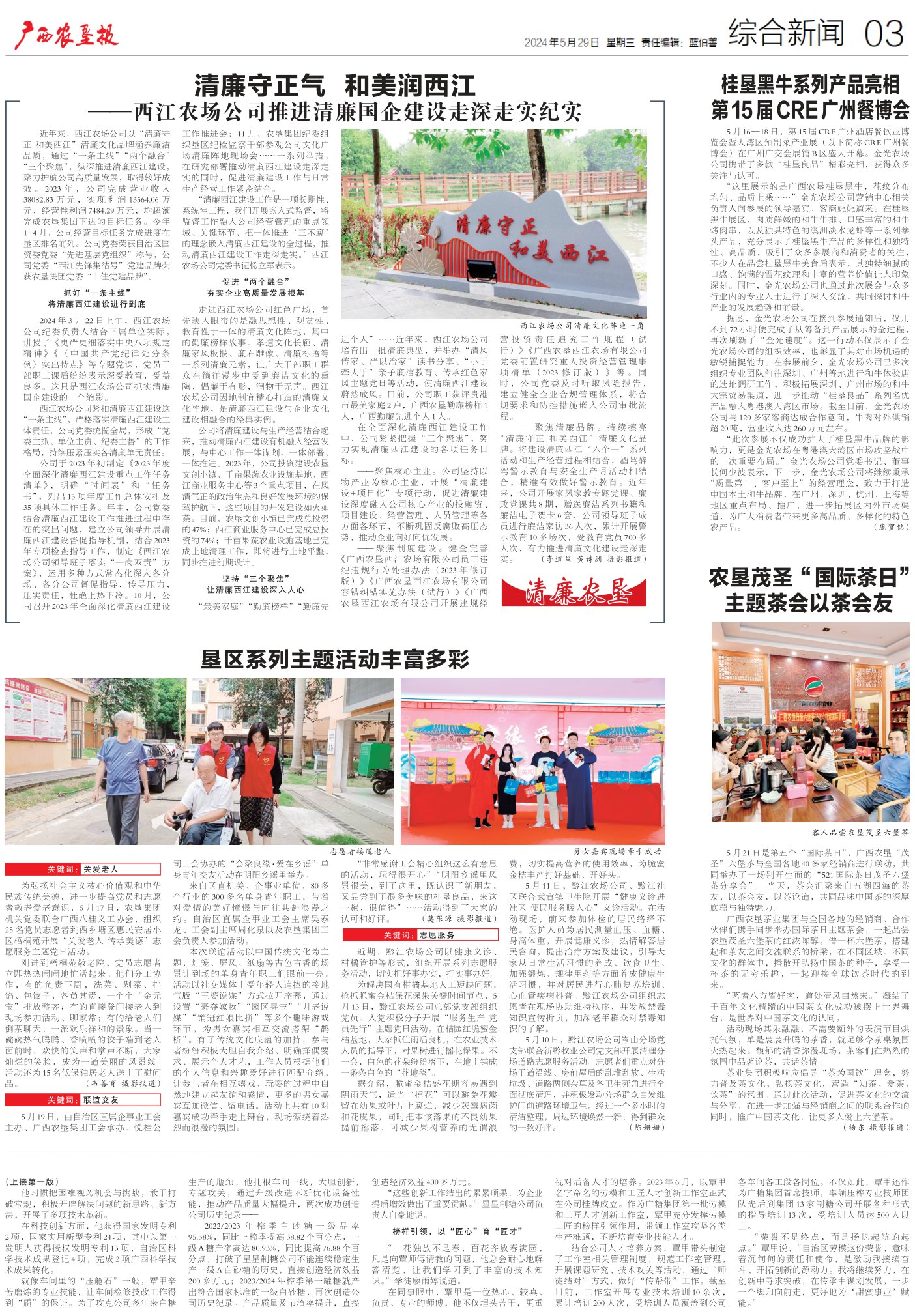 《广西农垦报》