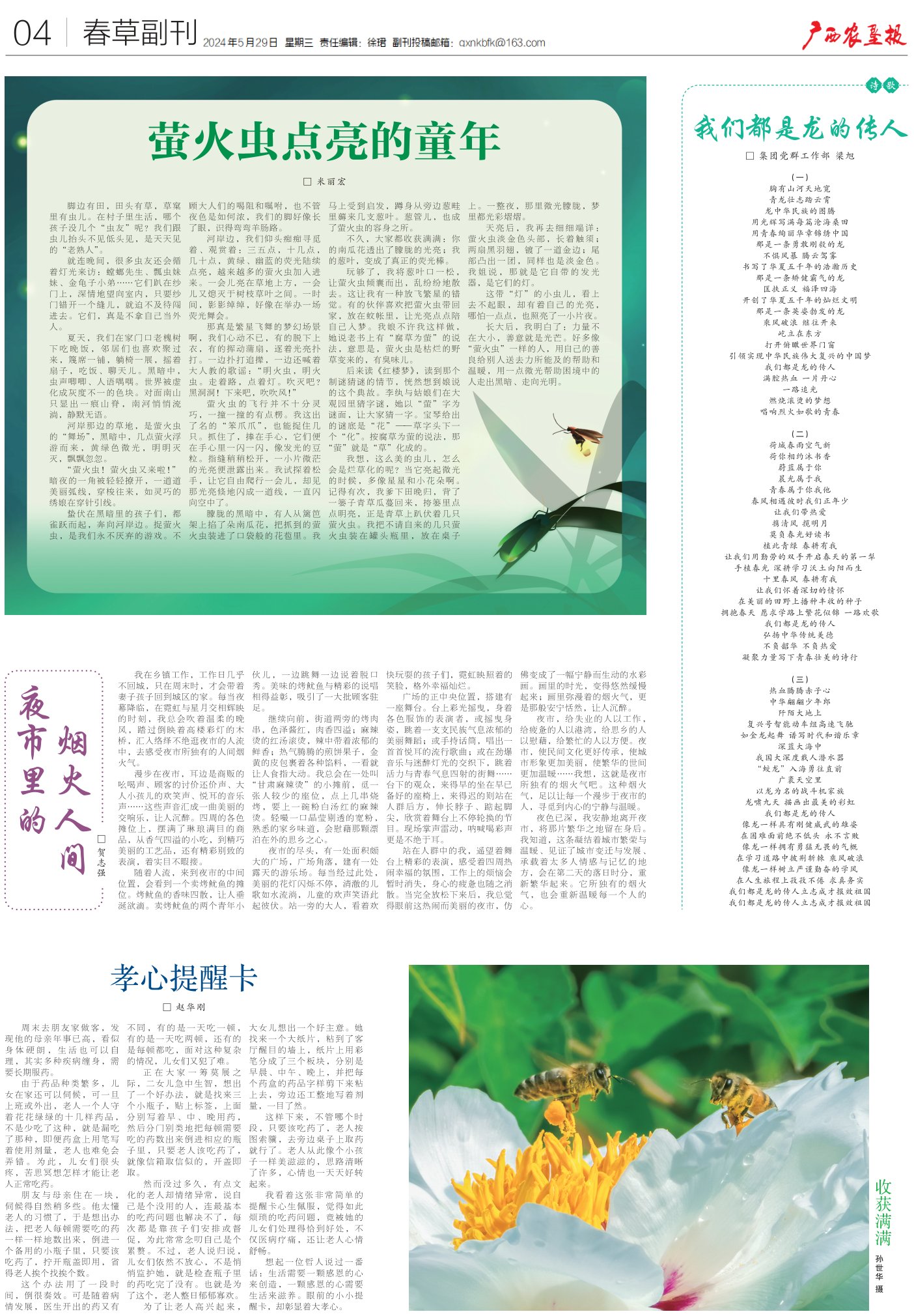 《广西农垦报》