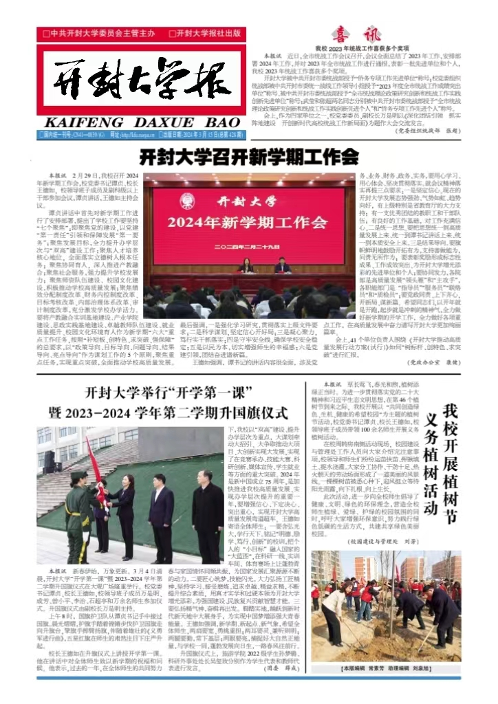 《开封大学报》