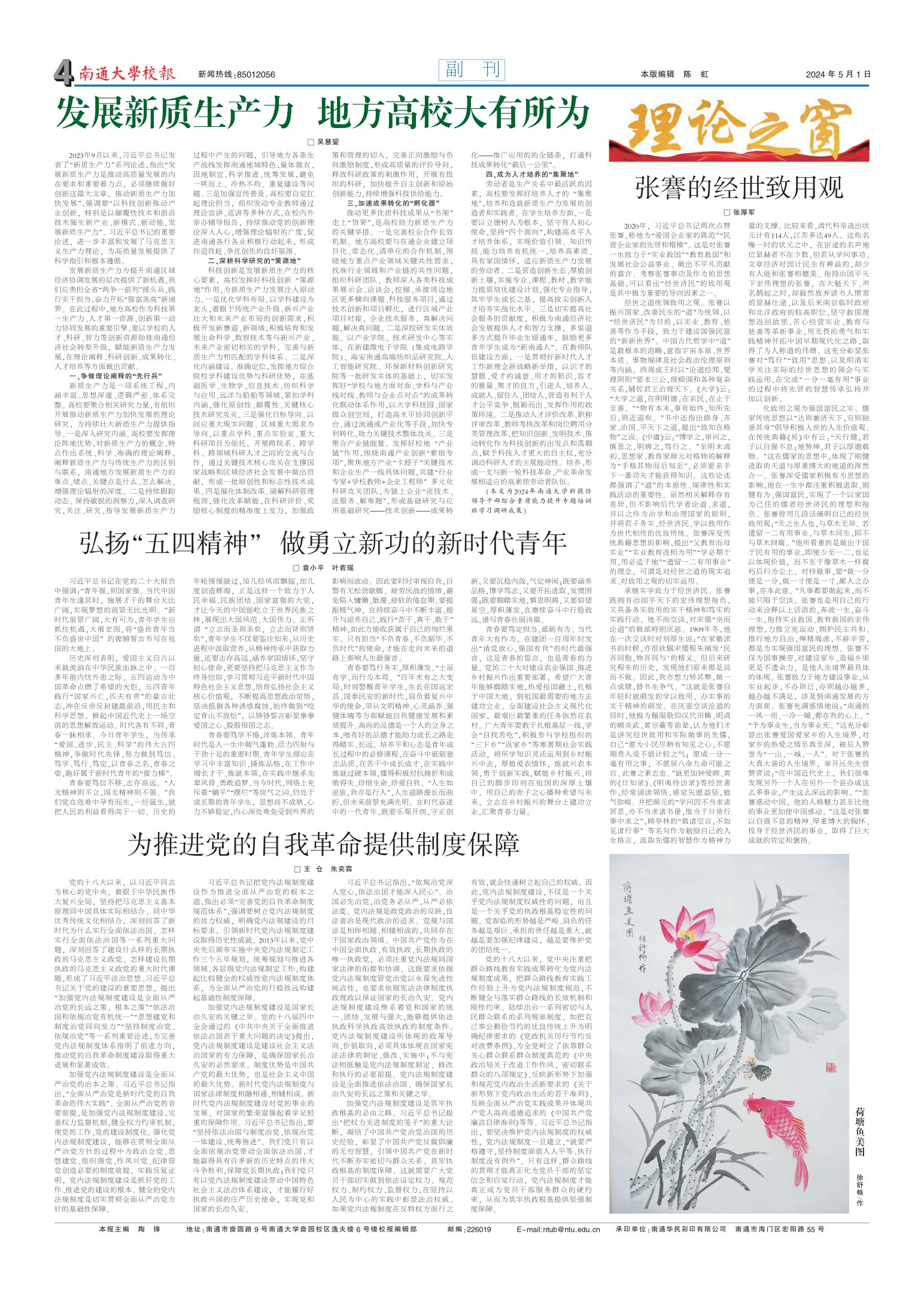 《南通大学校报》