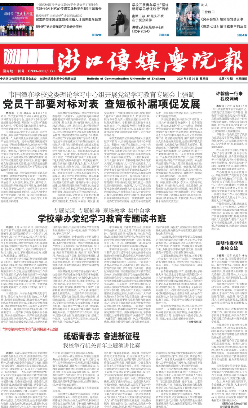 第473期