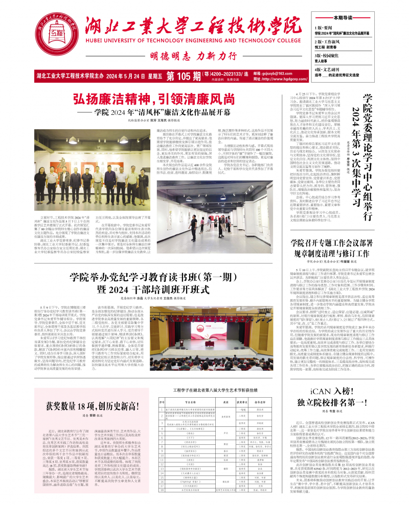 《湖北工业大学工程技术学院报》